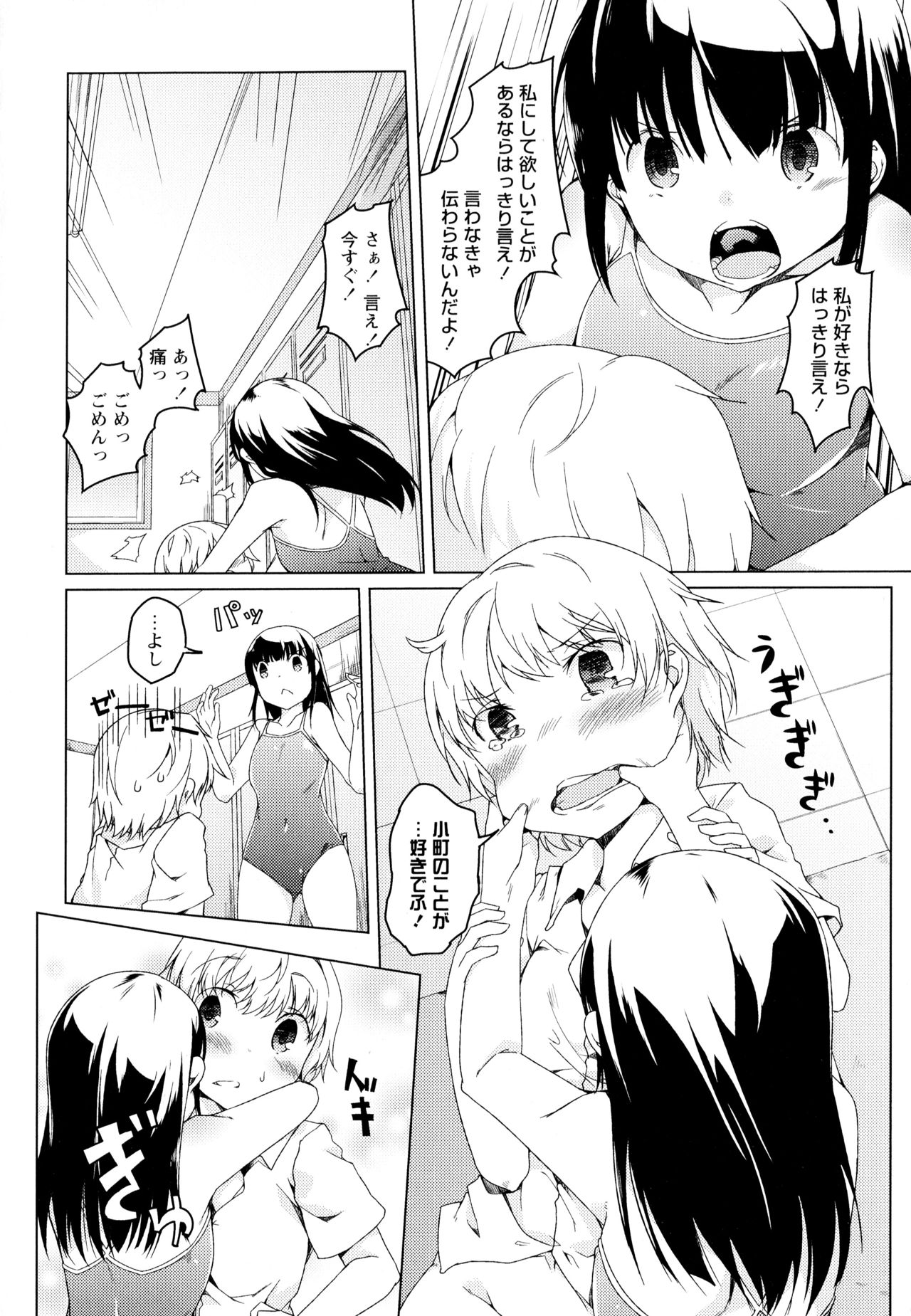 [Anthology] Aya Yuri Vol. 1 page 32 full