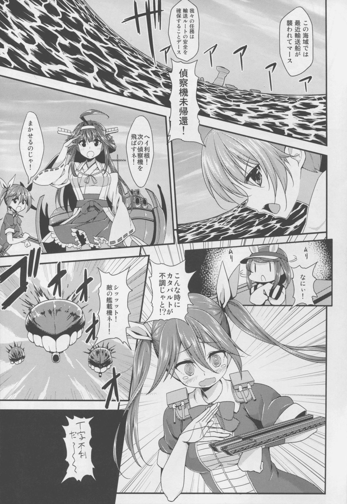 (C88) [Ginga-kei PRIDE (B-Ginga)] Wagahai no Catapult Omanman o Seibishite Hoshii noja (Kantai Collection -KanColle-) page 5 full