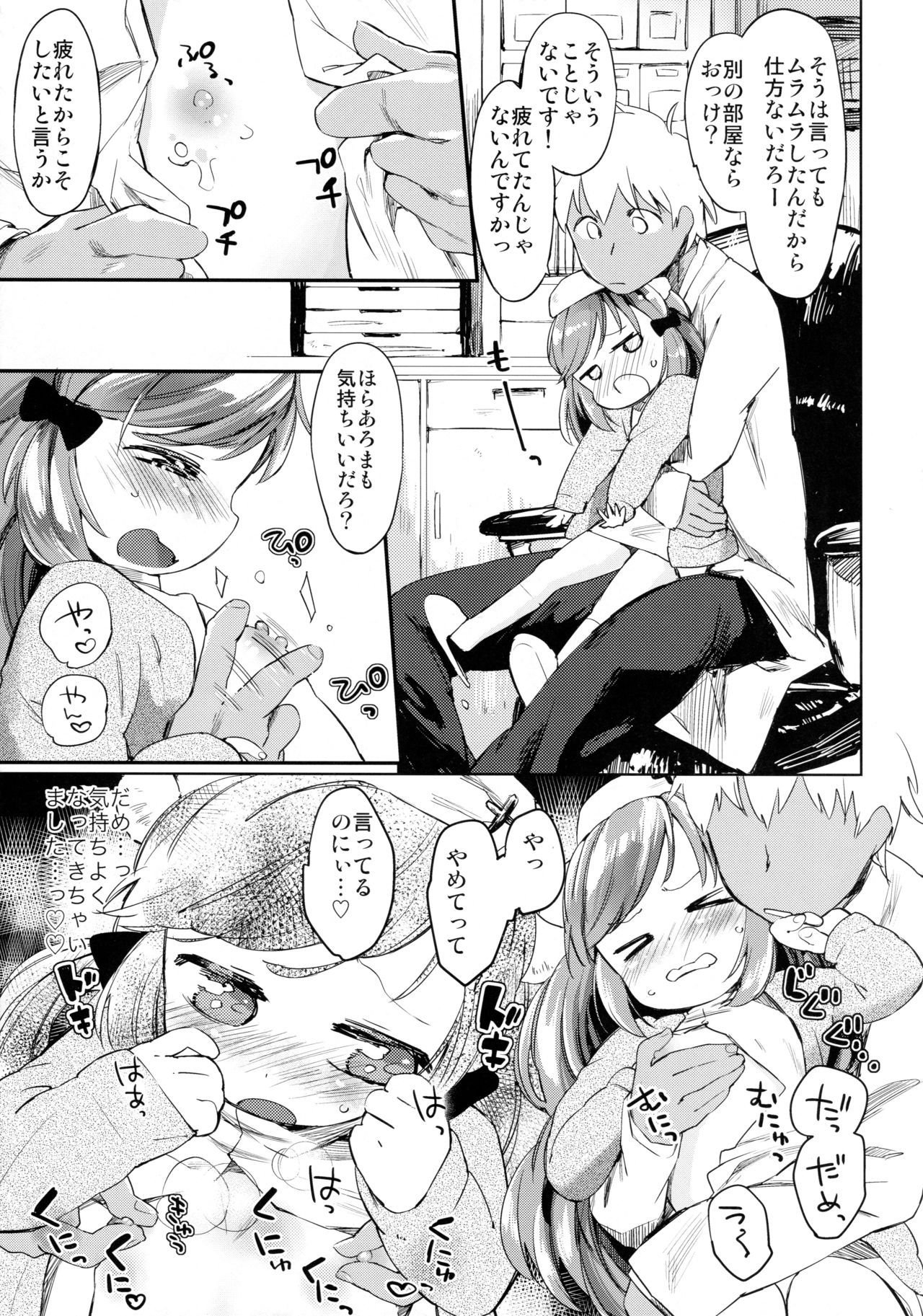 (Mimiket 29) [ANCHOR (Mutou Mato)] Himitsu no Shinsatsushitsu page 7 full