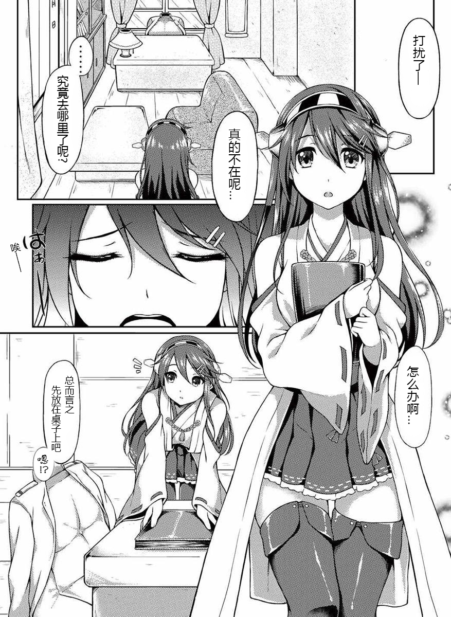 (C85) [Ran-ya (Aranmaru)] Teitoku no Kaori (Kantai Collection -KanColle-) [Chinese] [竹逸个人汉化] page 6 full