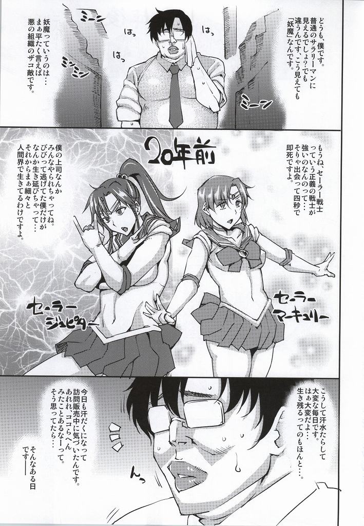 (C86) [Uruujima (Uruujima Call)] 20 Nengo no, Sailor Senshi wo Kakyuu Youma no Ore ga Netoru. (Bishoujo Senshi Sailor Moon) page 2 full