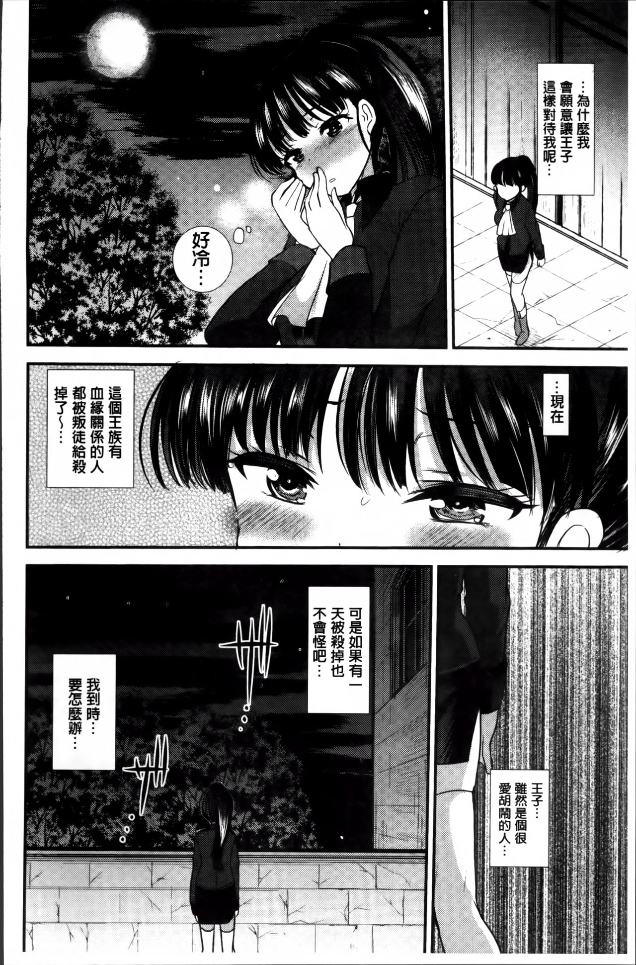 [Ichiko] Seifuku Hatsujou Mode [Chinese] page 171 full