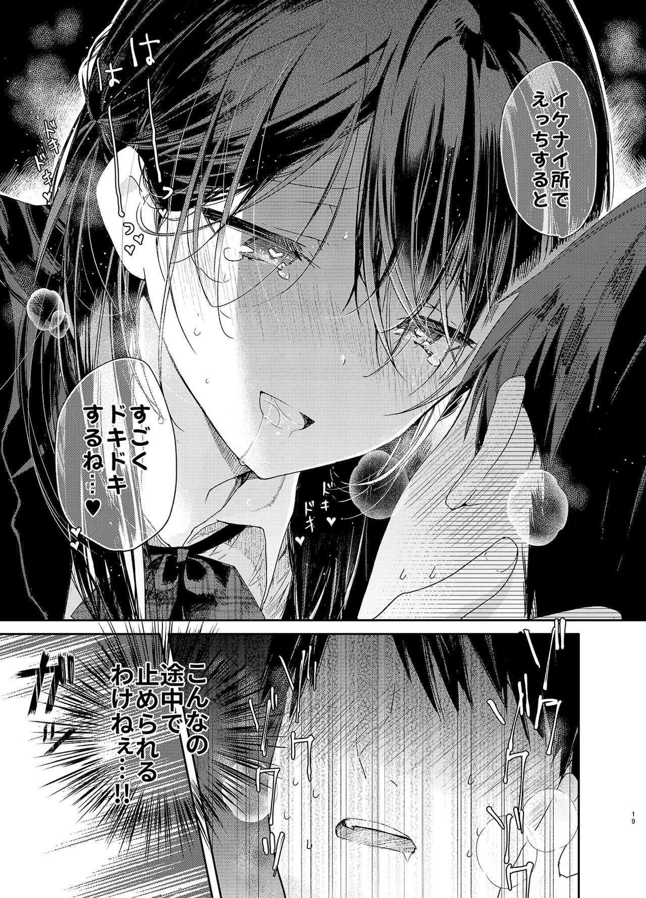 [Mutou Koucha] Kousai Hantoshime no Kanojo to Houkago Torotoro Ecchi [Digital] page 19 full