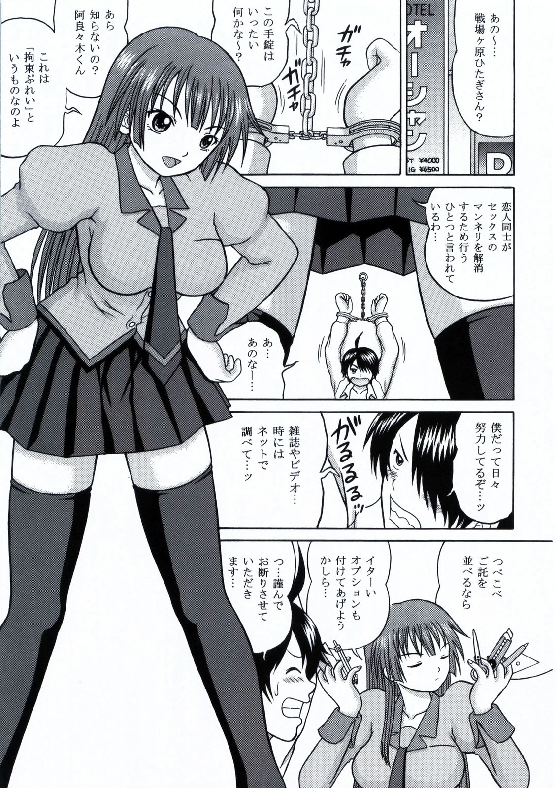 [D'ERLANGER (Yamazaki Show)] Shame Play (Bakemonogatari) page 5 full