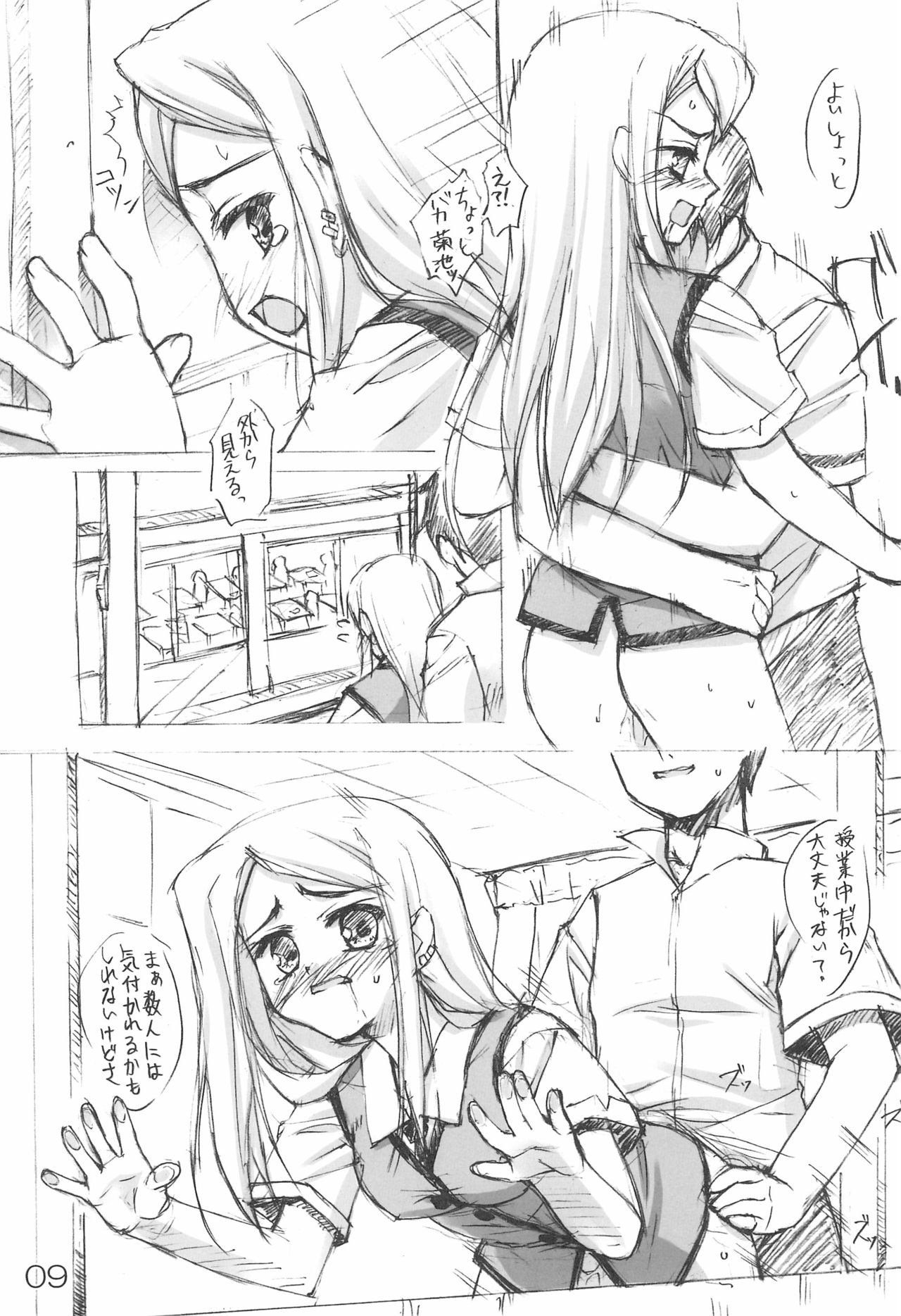 (SC32) [EasyGame (Hoshizaki Hikaru)] THROW UP (Onegai My Melody) page 9 full