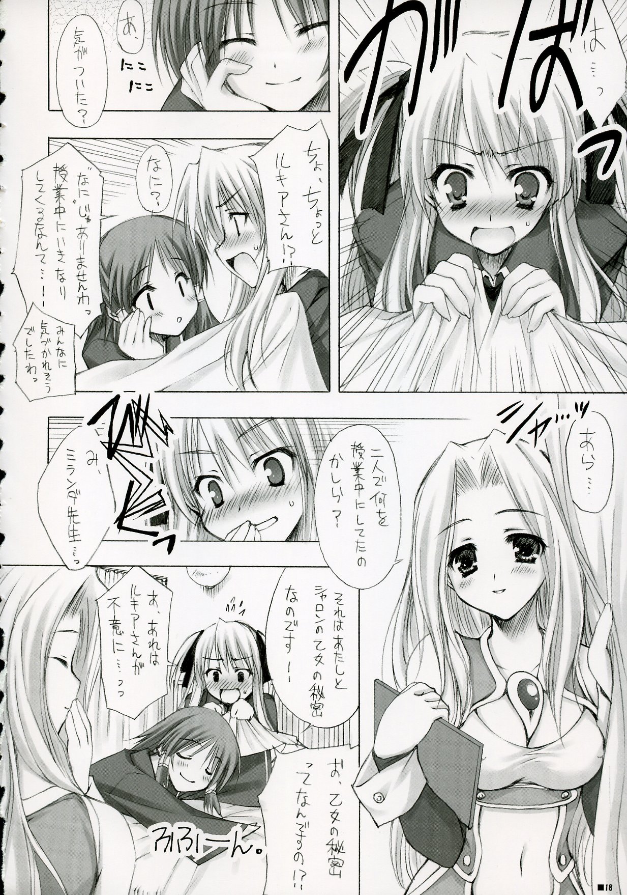 (C70) [ZIP (Moekibara Fumitake)] Merge & Occur (Quiz Magic Academy) page 17 full