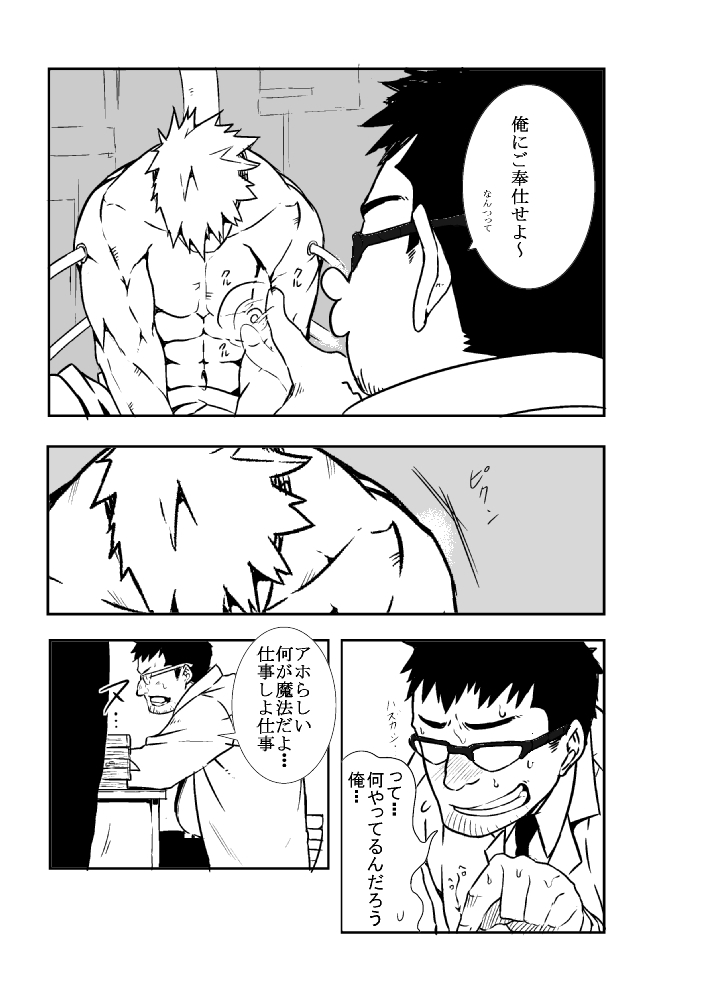 [anything (naop)] Mekamagi page 8 full