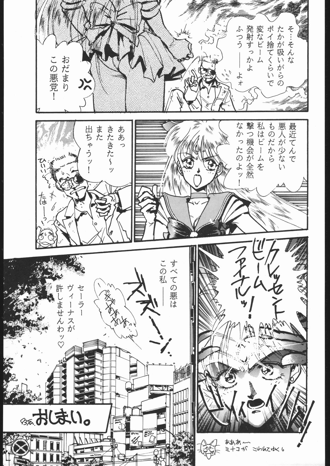 [Studio SKB (Various)] Gekkou 3 (Bishoujo Senshi Sailor Moon) page 40 full