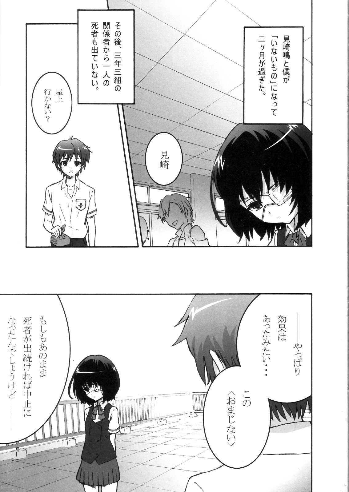 (SC56) [Tengudou (Tengudake)] Inai Mono no Utage 1.1 (Another) page 2 full