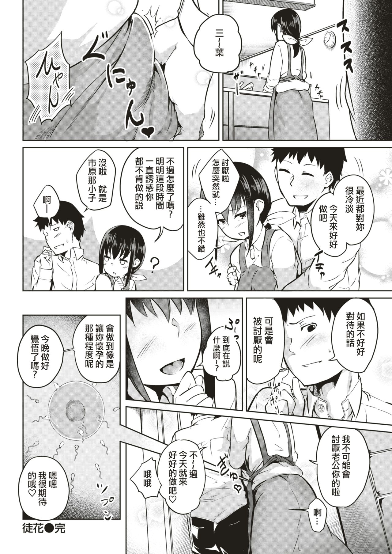 [Kaitenfude] Adabana + Ikebana [Chinese] [洨五組] [Digital] page 20 full