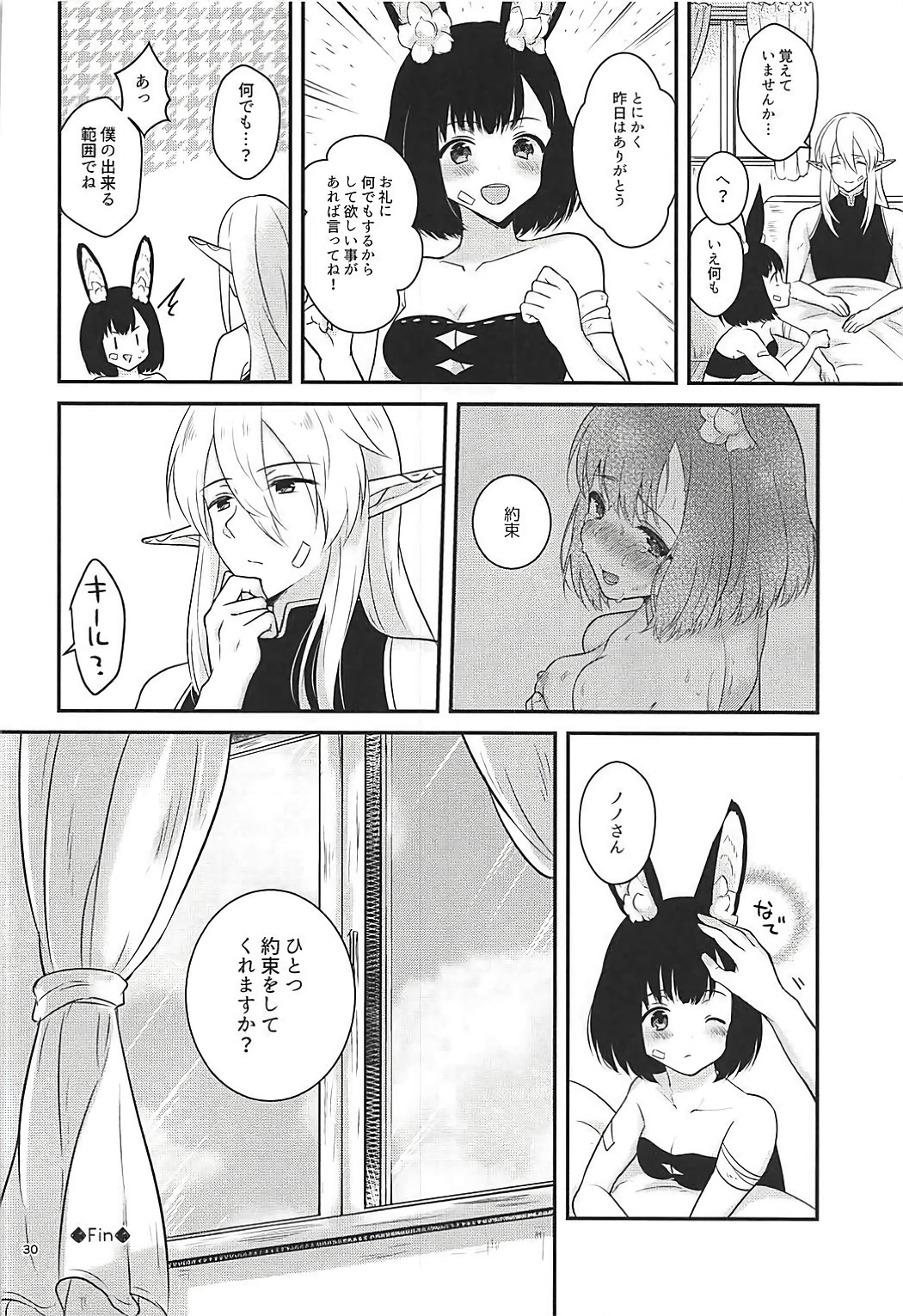 (C93) [Calm White (Mashiro Shirako)] Confusion! (Sekaiju no Meikyuu) page 29 full