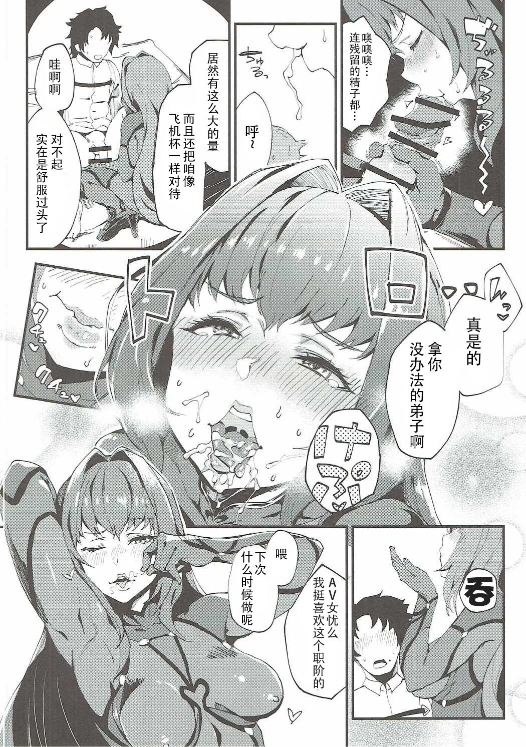 (COMIC1☆11) [SHAY-CONE (Poccora)] Shinjin Top Servant AV Debut (Fate/Grand Order) [Chinese] [靴下汉化组] page 16 full