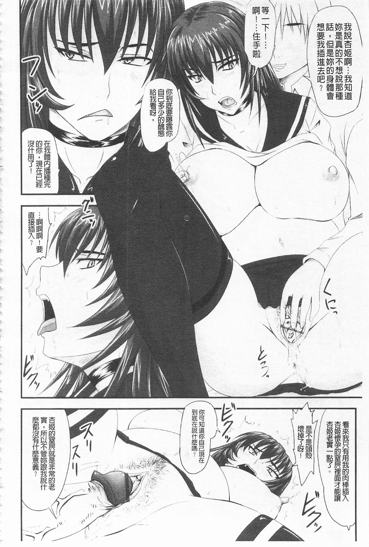 [Nozarashi Satoru] Do S na Hime wa Kegasareru -Ouhou no Shou- | 超S的公主被玷汙了 ～報應之章～ [Chinese] page 17 full