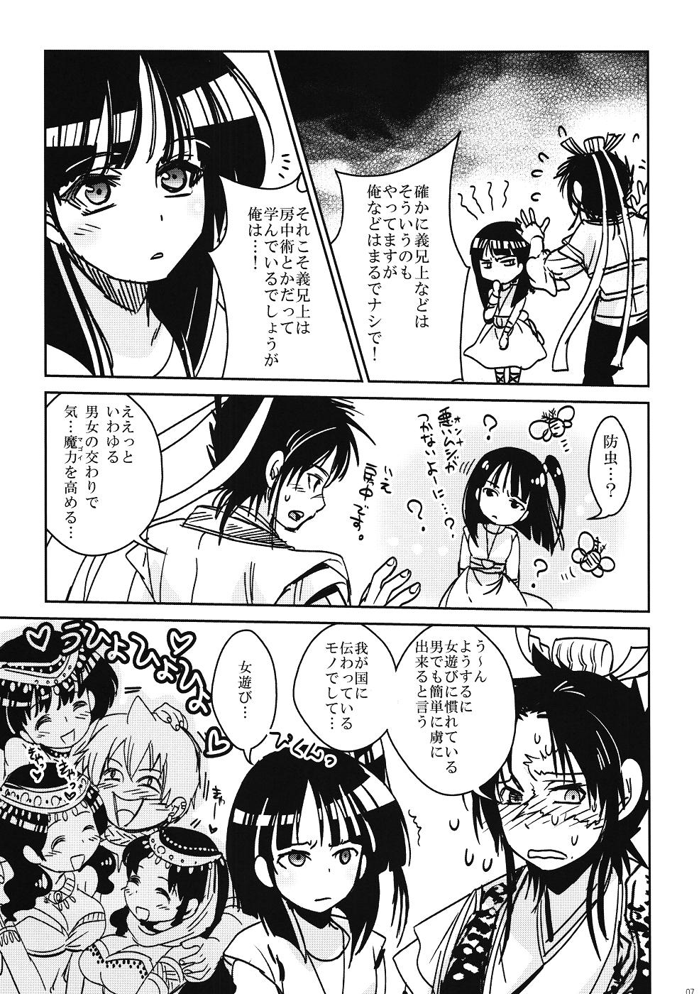 (C83) [Suika Dokei (Suika)] Otomegokoro (Magi) page 6 full