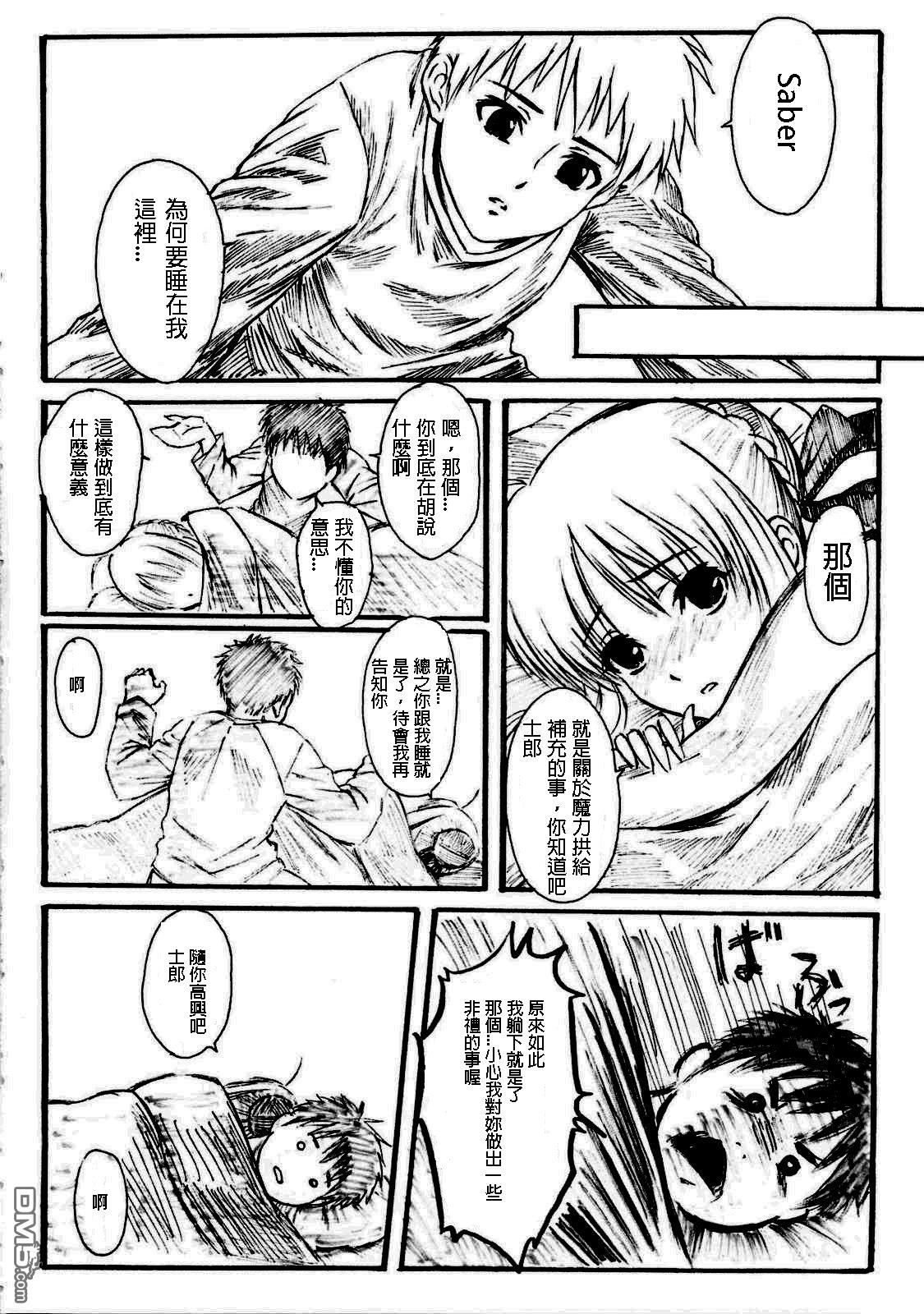 (C69) [Katou Seiki Seisakusho (Katou402)] Fate Gakuen ALTERNATIVE (Fate/stay night) [Chinese] [322漢化] page 20 full