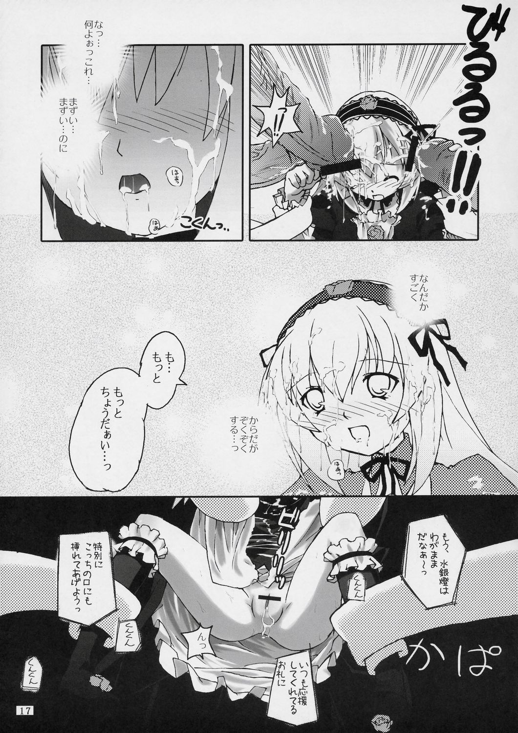 (SC36) [Zenpou Fuchuui (Kuroba)] Kunkun x Doll Hon (Rozen Maiden) page 18 full