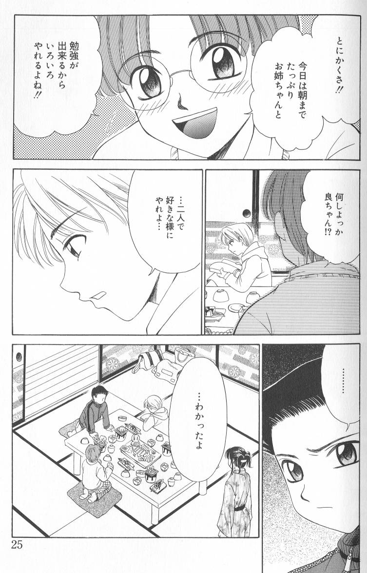 [Gotoh Akira] Kodomo no Jikan Vol.02 [RAW] page 24 full