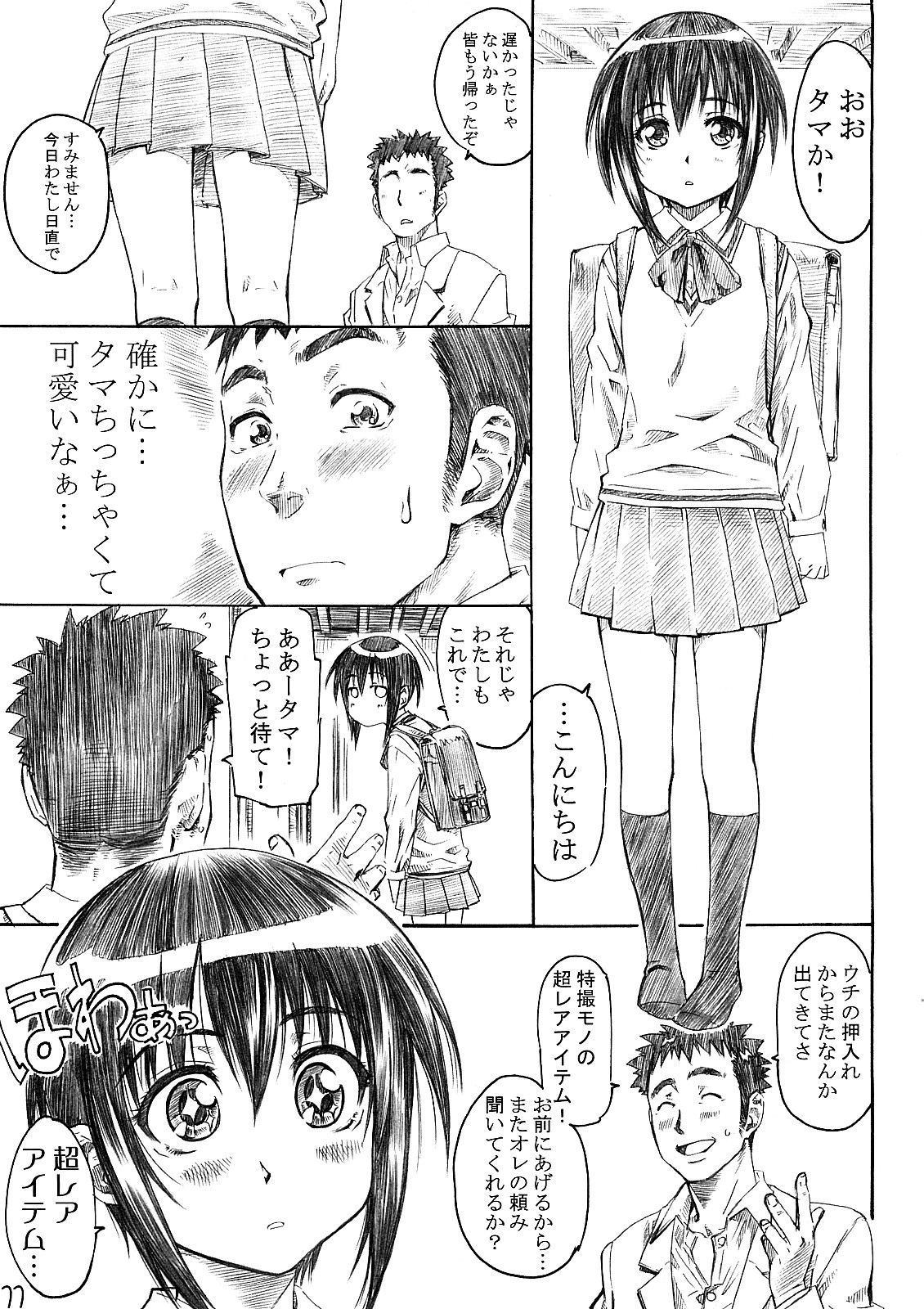 (C73) [MARUTA-DOJO (MARUTA)] Daiichiwa no Namaashi Tama-chan ni Moeru Hon (Bamboo Blade) page 10 full