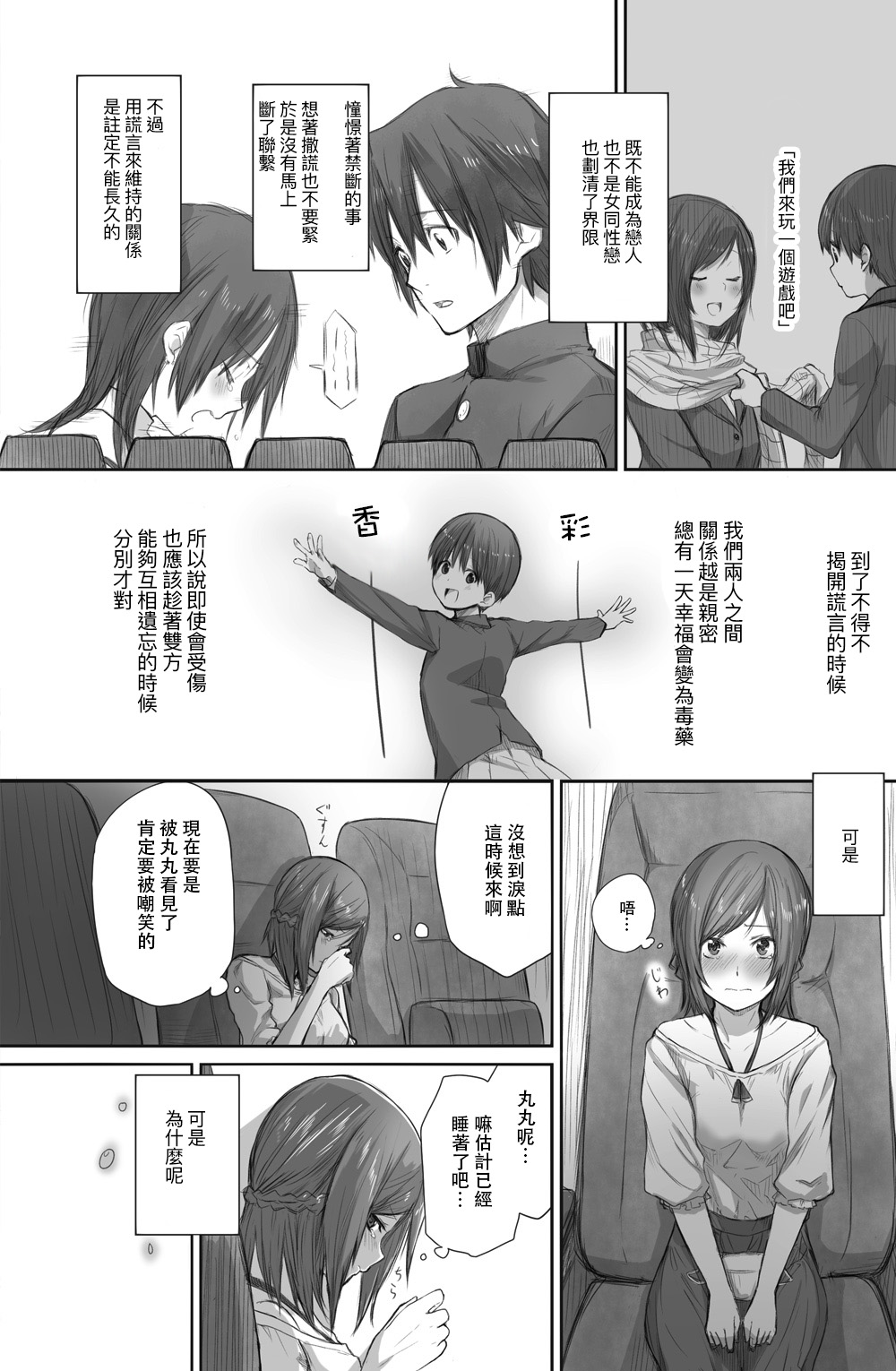 [Chenori Yubune ] Futari wa Soko made Shitashikunai 丨兩人間沒有要好到那個地步。 2 [Chinese] [沒有漢化] page 9 full