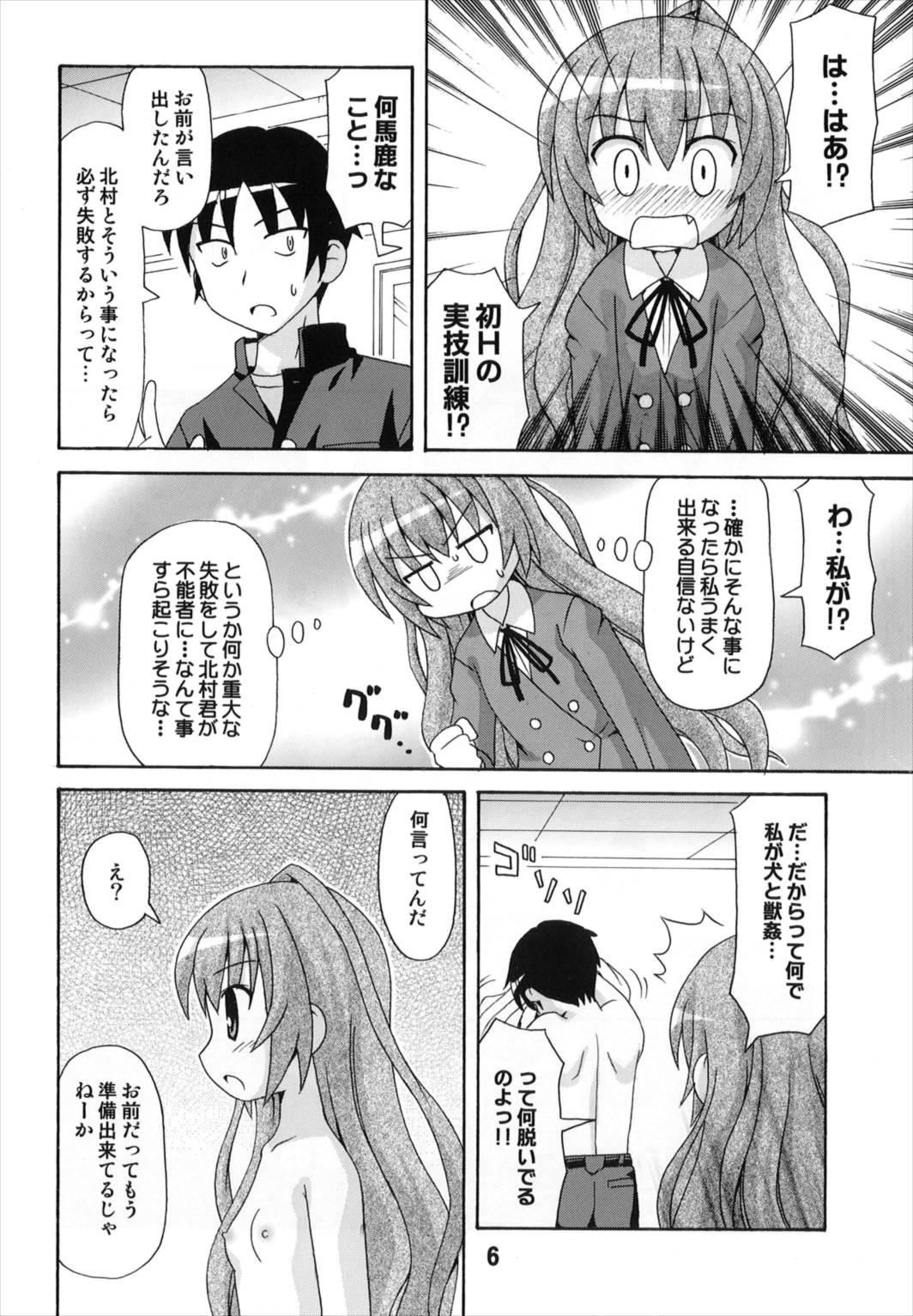 (C74) [Shinohara Heavy Industry (Various)] TAIGAX (Toradora!) page 6 full