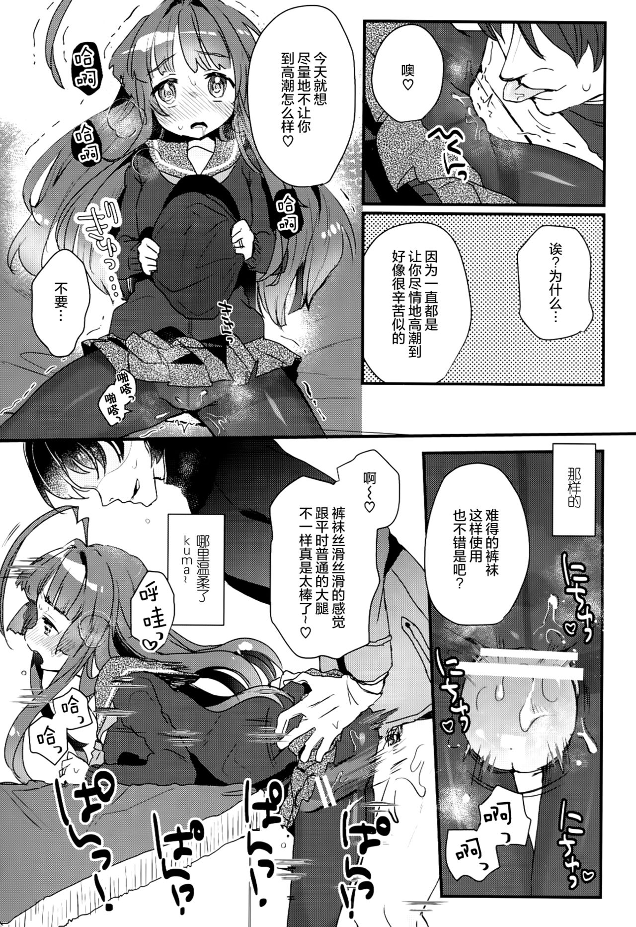 (C91) [Tenkirin (Kanroame)] Kuma-chan ga Fuyufuku ni Kigaetara (Kantai Collection -KanColle-) [Chinese] [绅士仓库汉化] page 11 full