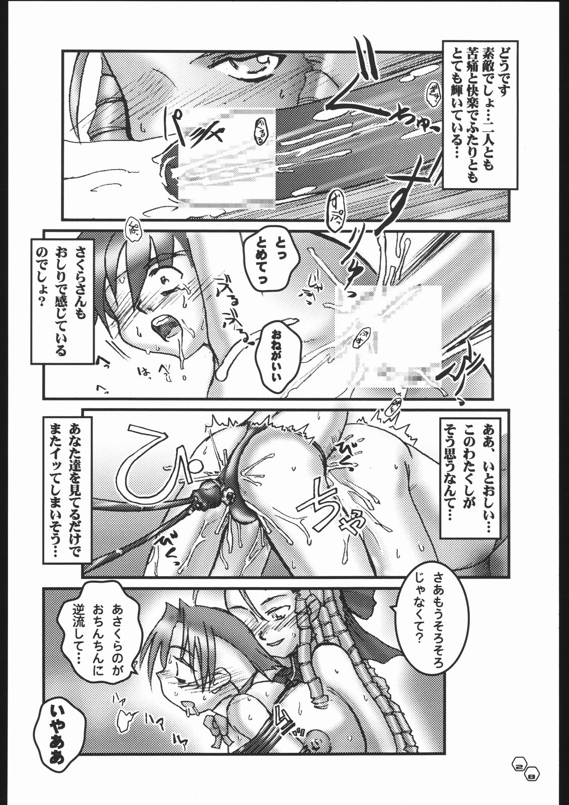 [HGH (HG Chagawa)] PLEATED GUNNER #03 Hot Wired (Street Fighter) page 27 full