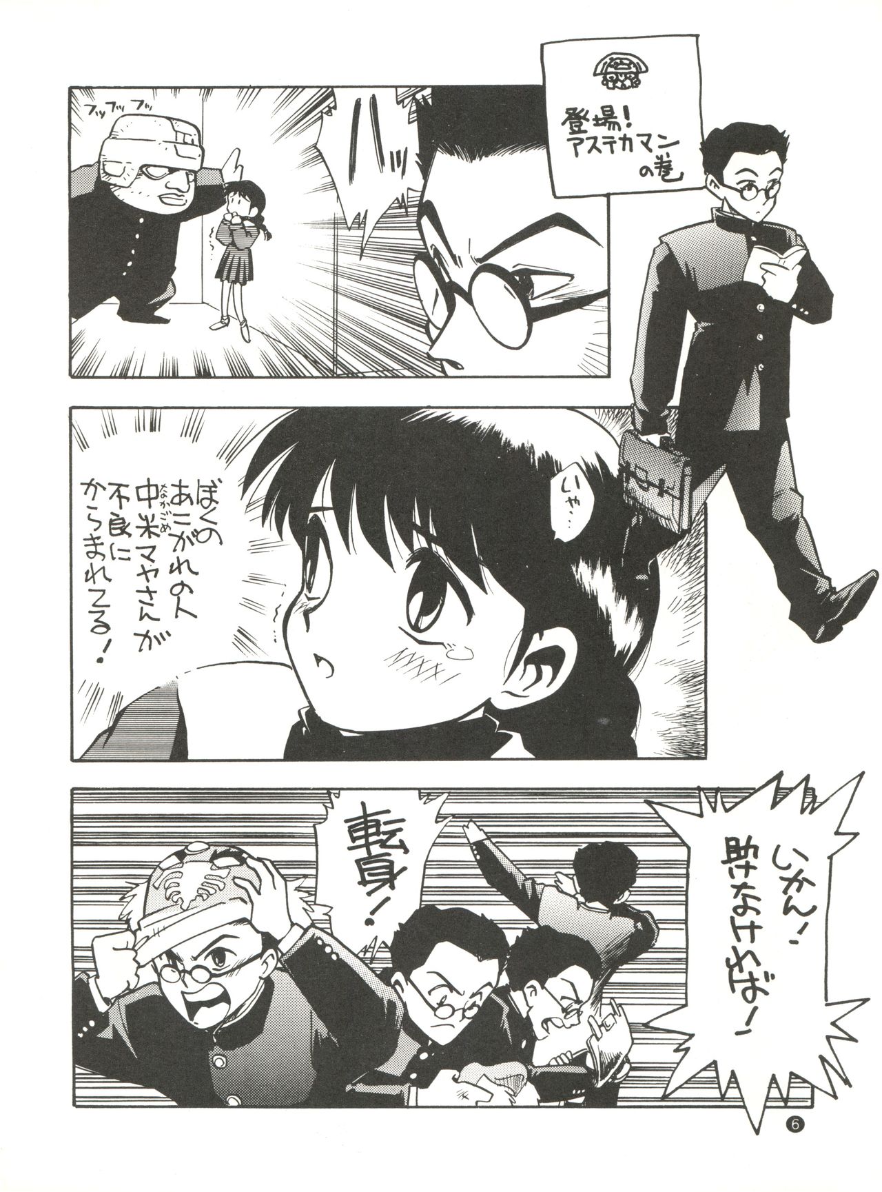 (C45) [Game Dome (Kamirenjaku Sanpei)] Konna ni Karakute Inca Teikoku Vol. 4 (Barcode Fighter) page 6 full