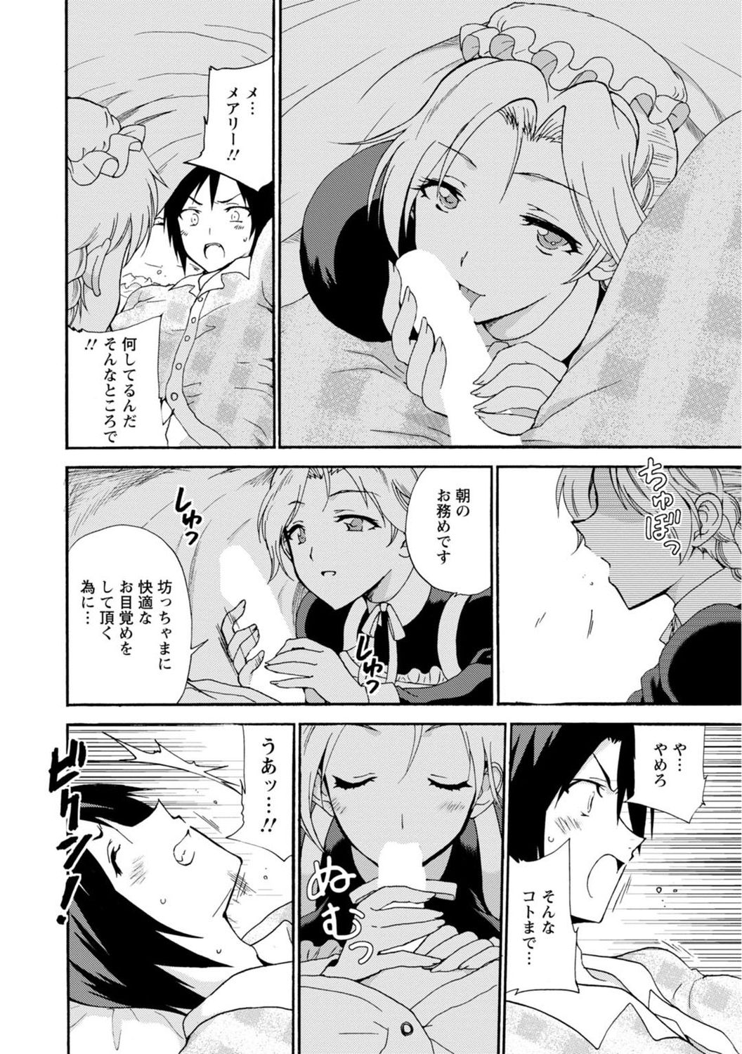 [Otumaru] Boku Senzoku Maid ga Iu Koto o Kikanai ~Yoru no Gohoushi de Shujuu Gyakuten!?~ 1 page 24 full