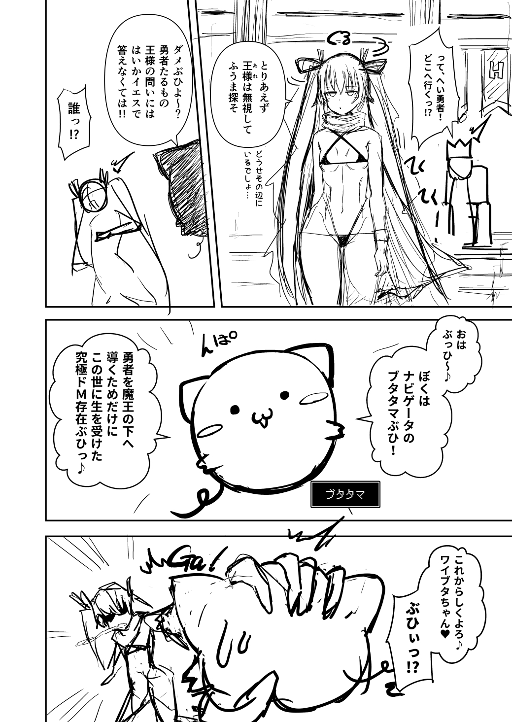 [LLM] 対魔勇者ゆきかぜちゃんの冒険 (Taimanin Yukikaze, Dragon Quest III) page 2 full