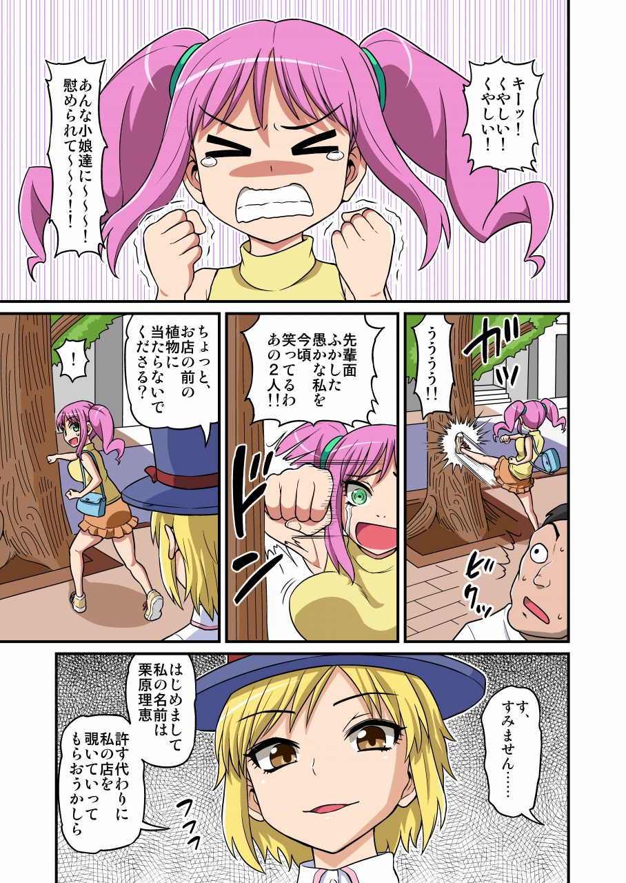 [1UP (Gachonerou)] Cosplayer Kusuguri Satsueikai page 4 full