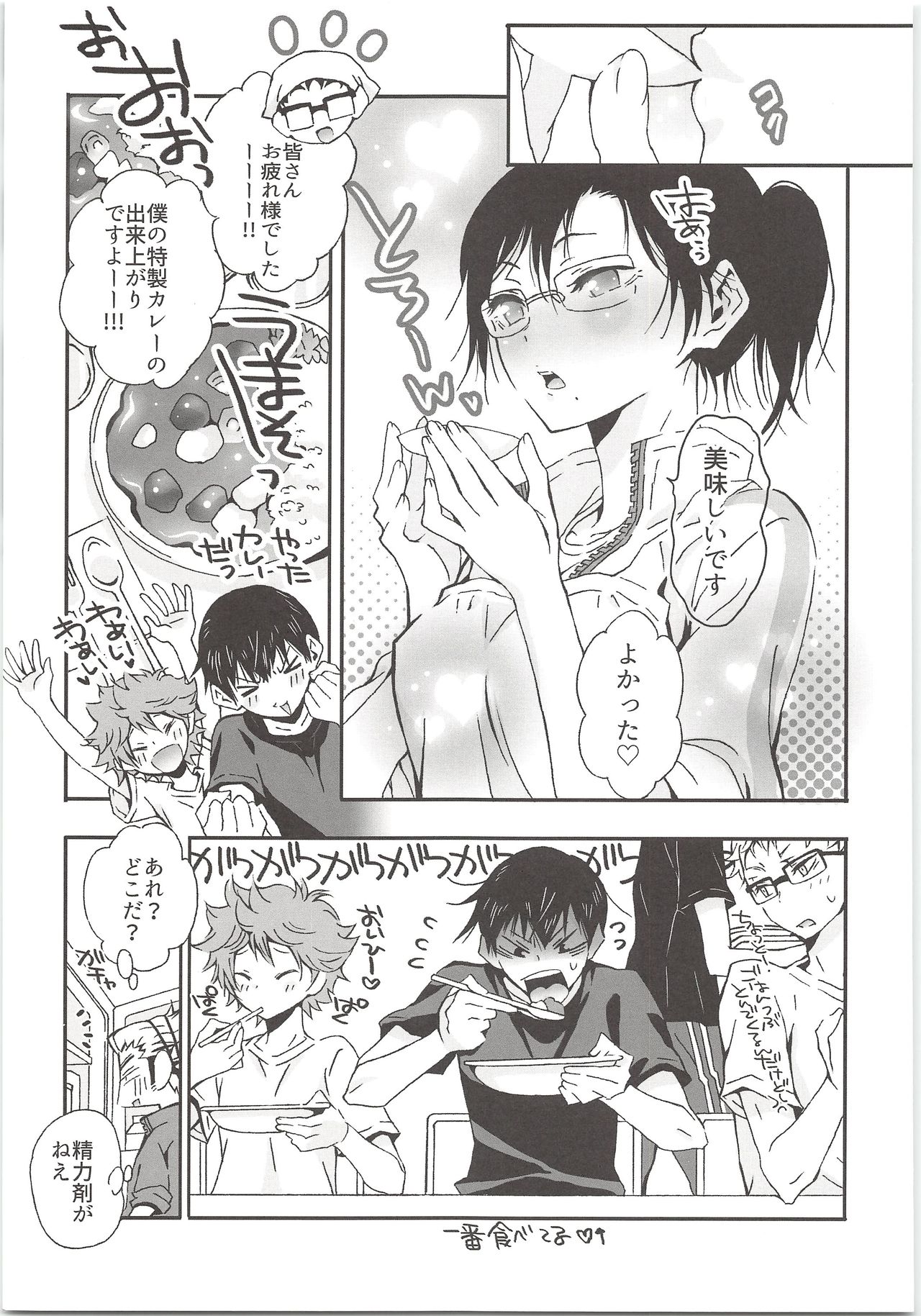 (HaruCC21) [Cupi (Petit 1 Gou, Petit 2 Gou)] H; (Haikyuu!!) page 48 full