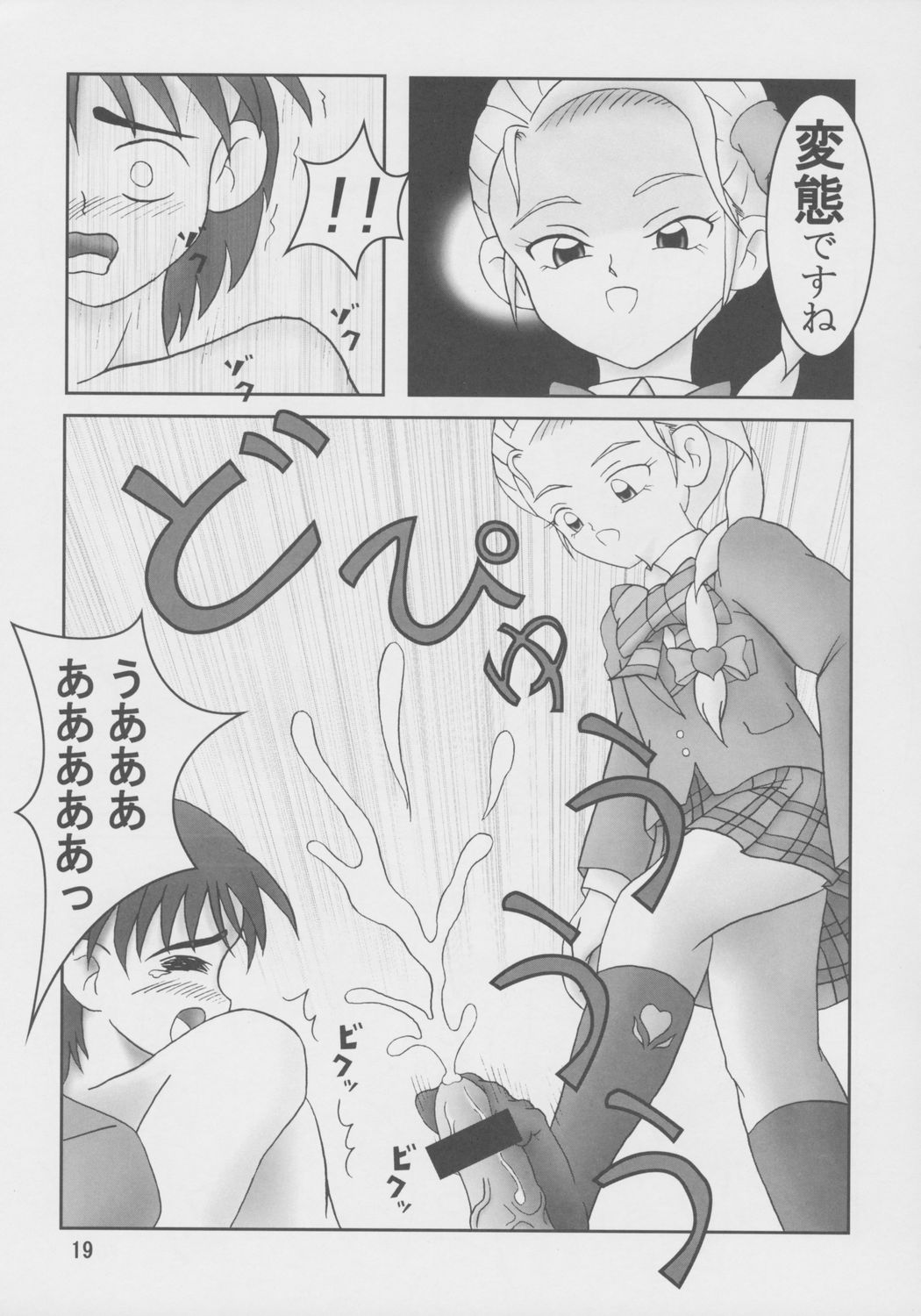 (C68) [AFJ (Ashi_O)] Futari wa Zuri Cure Max Hard (Futari wa Precure Max Heart) page 20 full