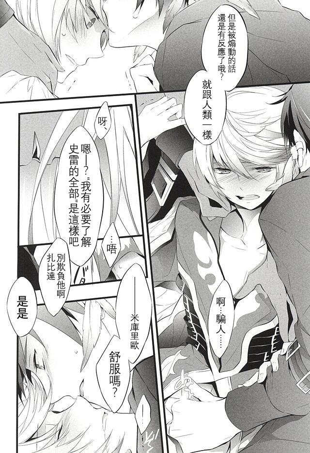 (SUPER24) [Yuubin Basha (Akizuki Ryou)] LITTLE UNDER 20 (Tales of Zestiria) [Chinese] [沒有漢化] page 10 full