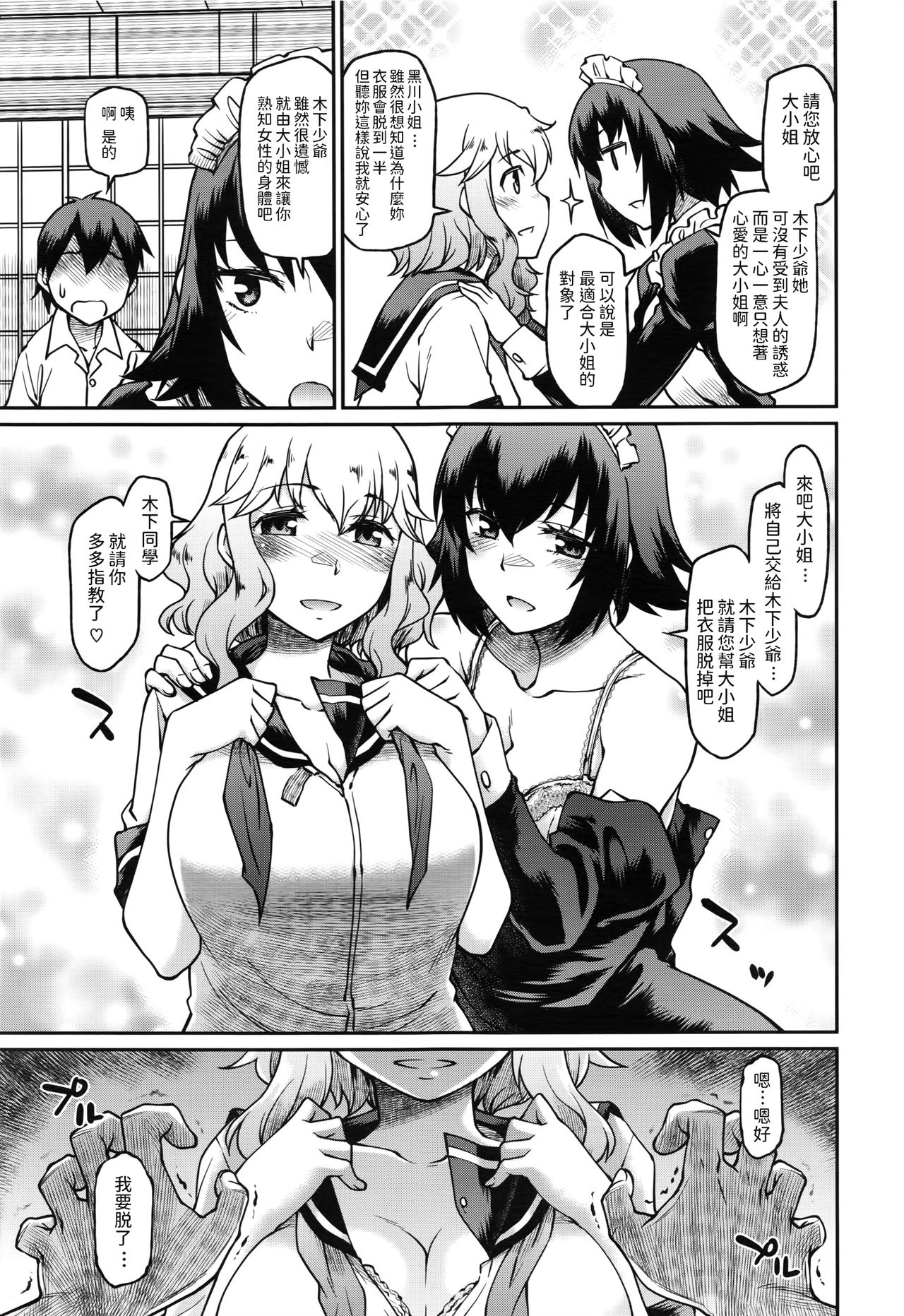 [Hisakawa Tinn] Okaa-sama Ikemasen! (COMIC ExE 02) [Chinese] page 11 full
