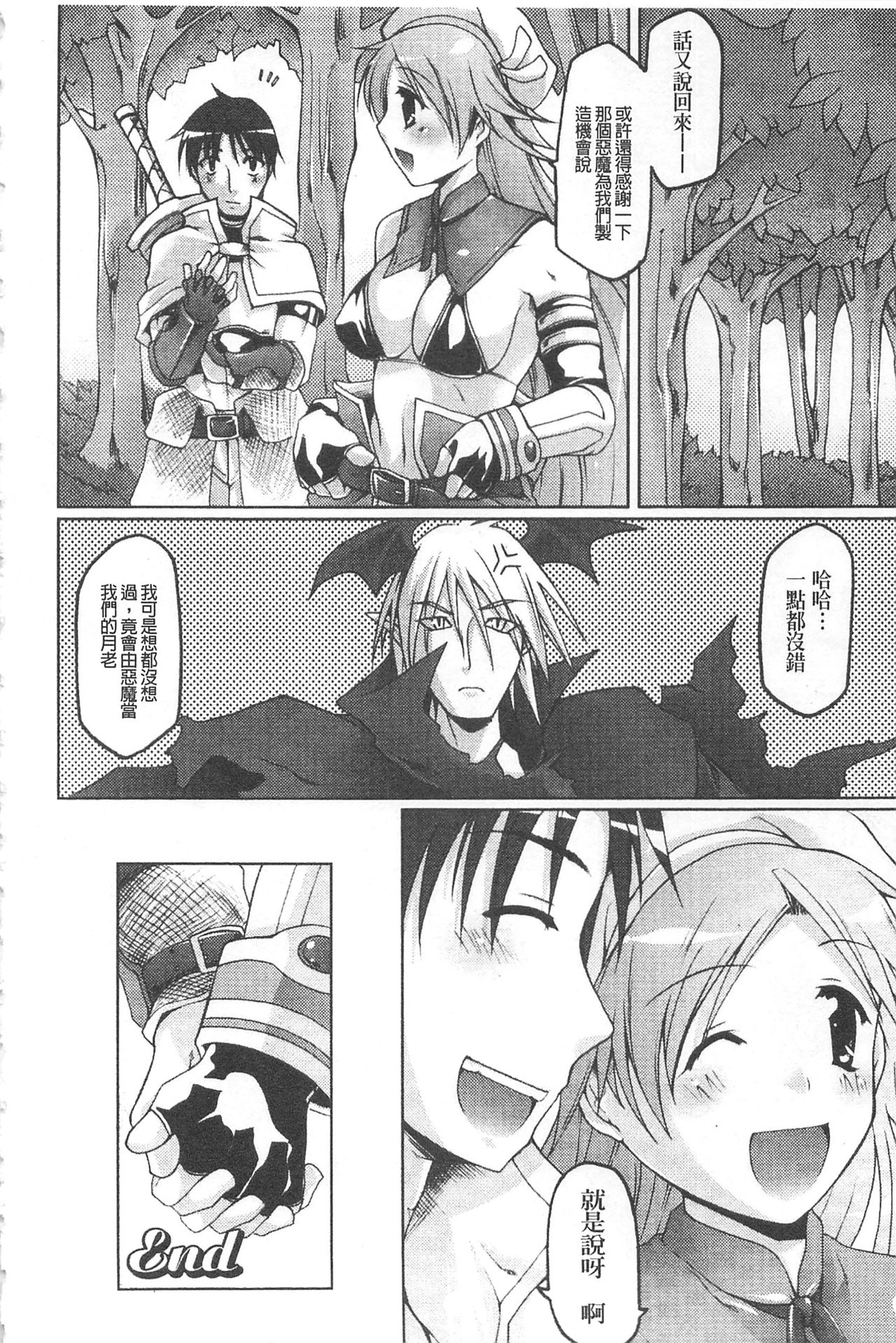 [Yukitaka] Gensou Musume Hyakkajiten - Fantasy Girls Encyclopedia [Chinese] page 64 full