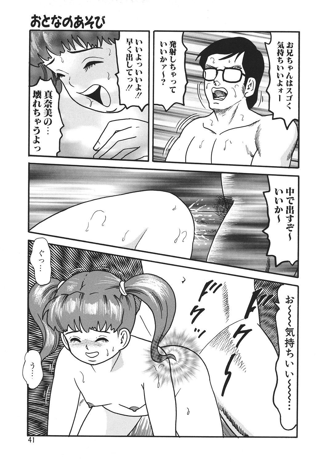 [Goblin] Yacchae! [Digital] page 41 full
