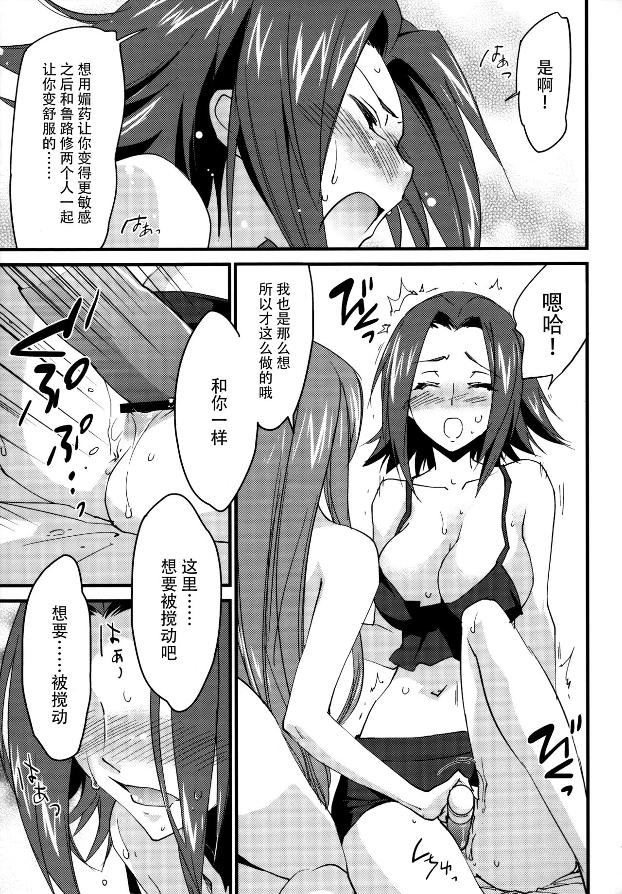 (C91) [Homura's R Comics (Yuuki Homura)] Nakayoshi Kallen-chan (Code Geass: Lelouch of the Rebellion) [Chinese] [脸肿汉化组] page 16 full