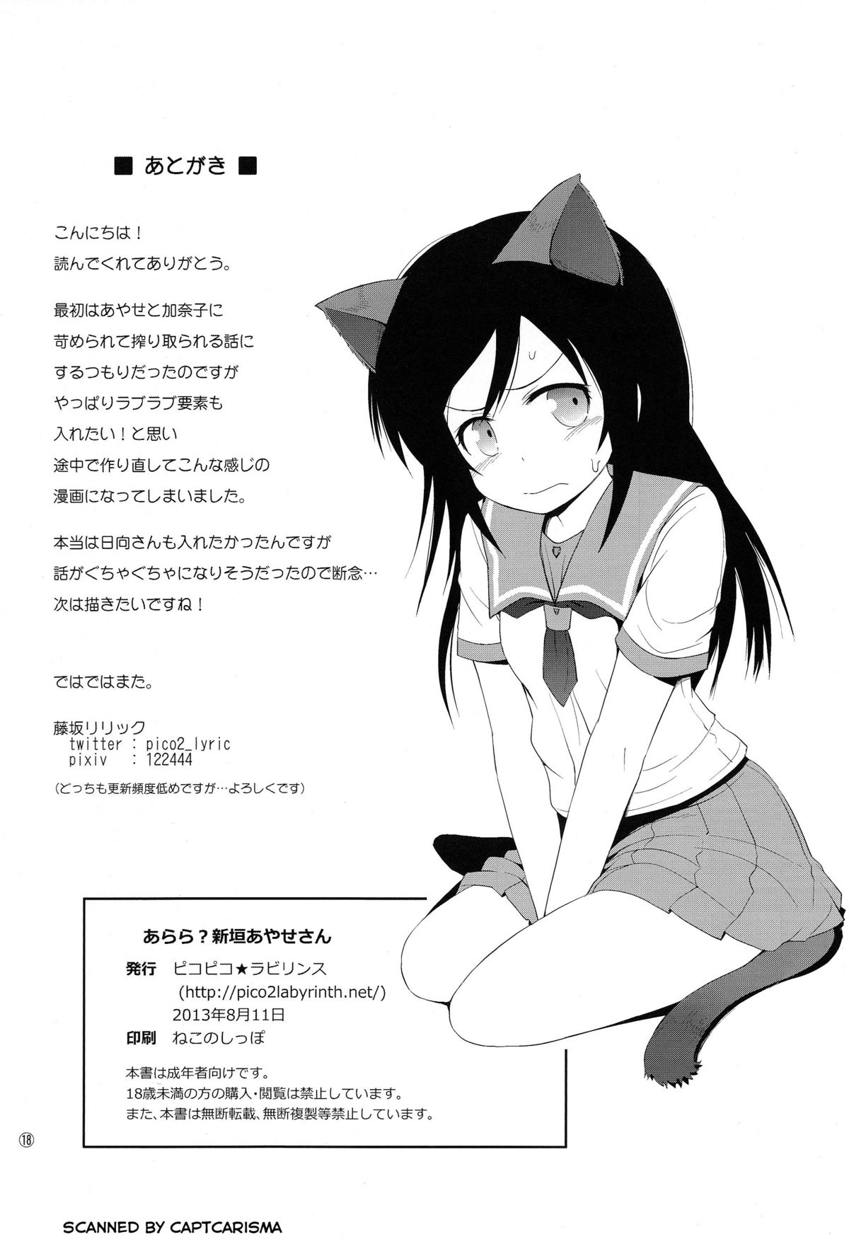(C84) [Pikopiko Labyrinth (Fujisaka Lyric)] Arara? Aragaki Ayase San (Ore no Imouto ga Konna ni Kawaii Wake ga Nai) page 18 full