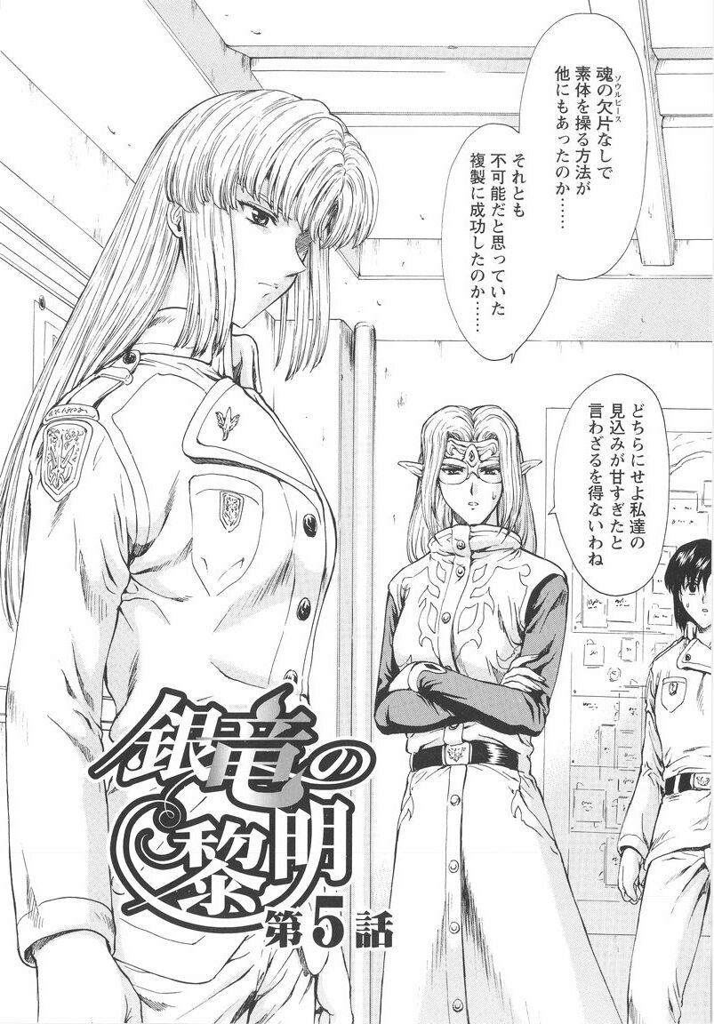 [Mukai Masayoshi] Ginryuu no Reimei Vol. 1 page 90 full