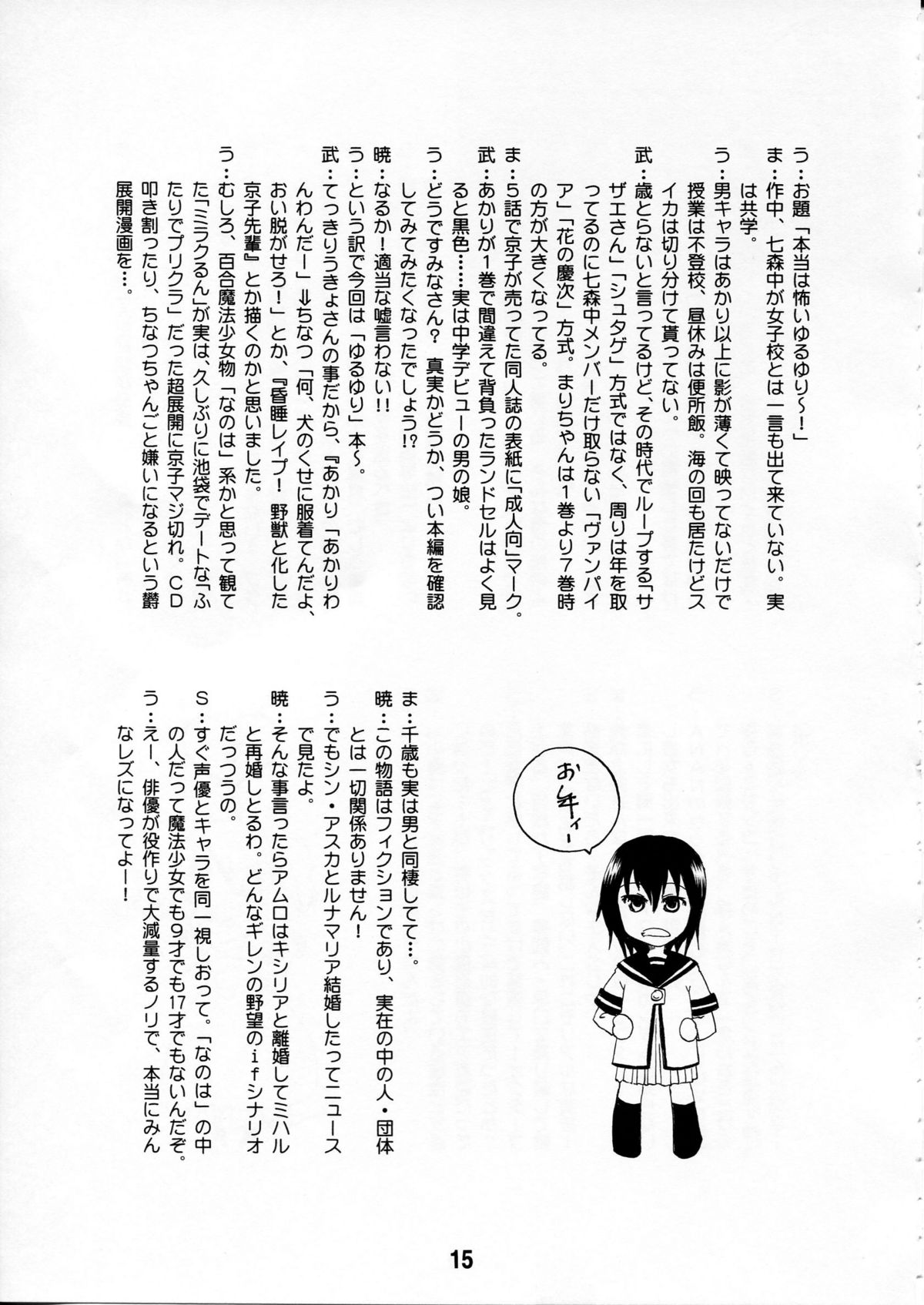 (C81) [Shinohara Heavy Industry (Various)] Yurarararax (Yuruyuri) page 14 full