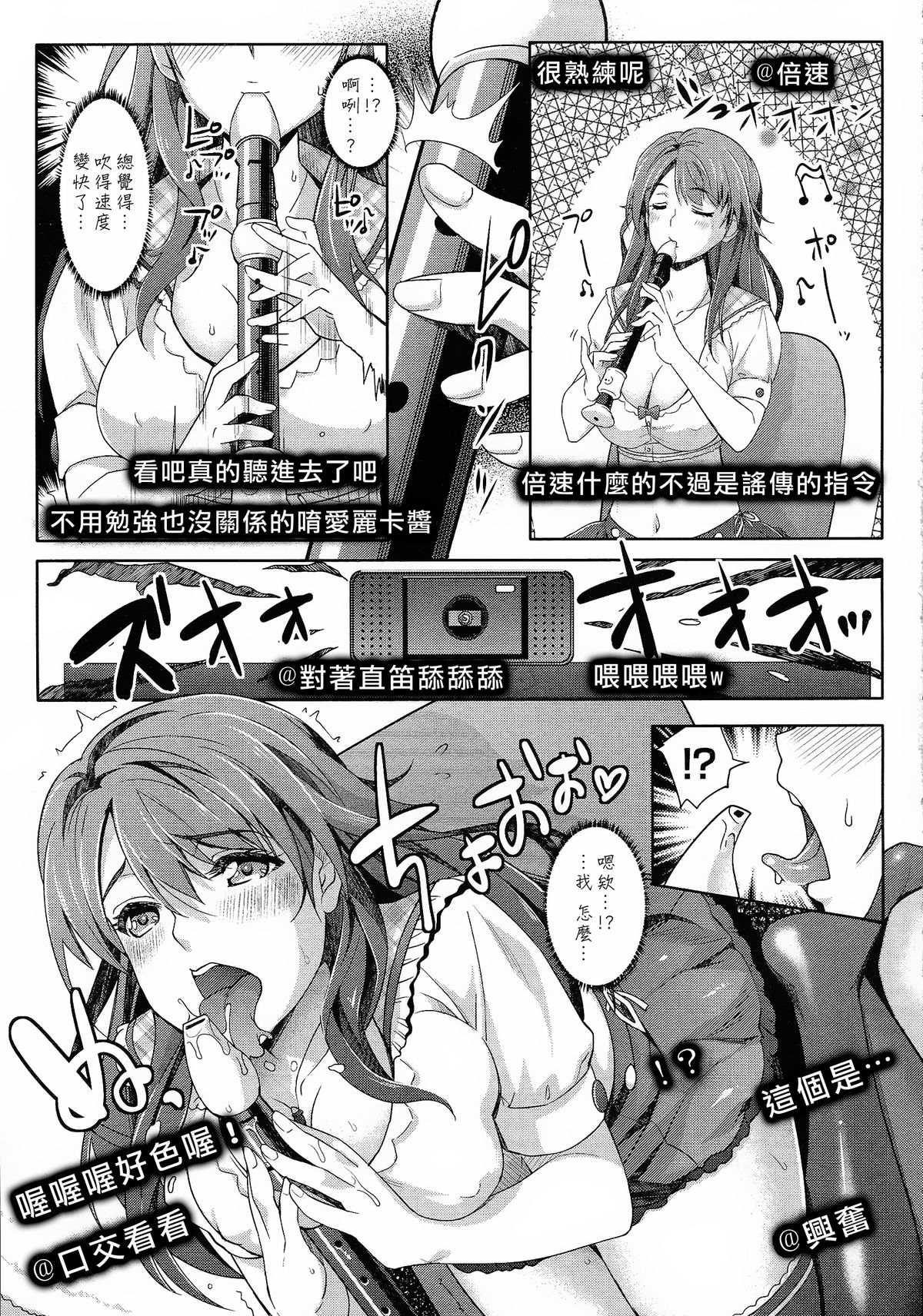 [Rakujin] Zettai Fukujuu Camera -Iinari Podcast- l Camera of Absolute Submission - Hypnotism Podcast (COMIC Unreal 2014-10 Vol. 51) [Chinese] [Den個人漢化] page 5 full