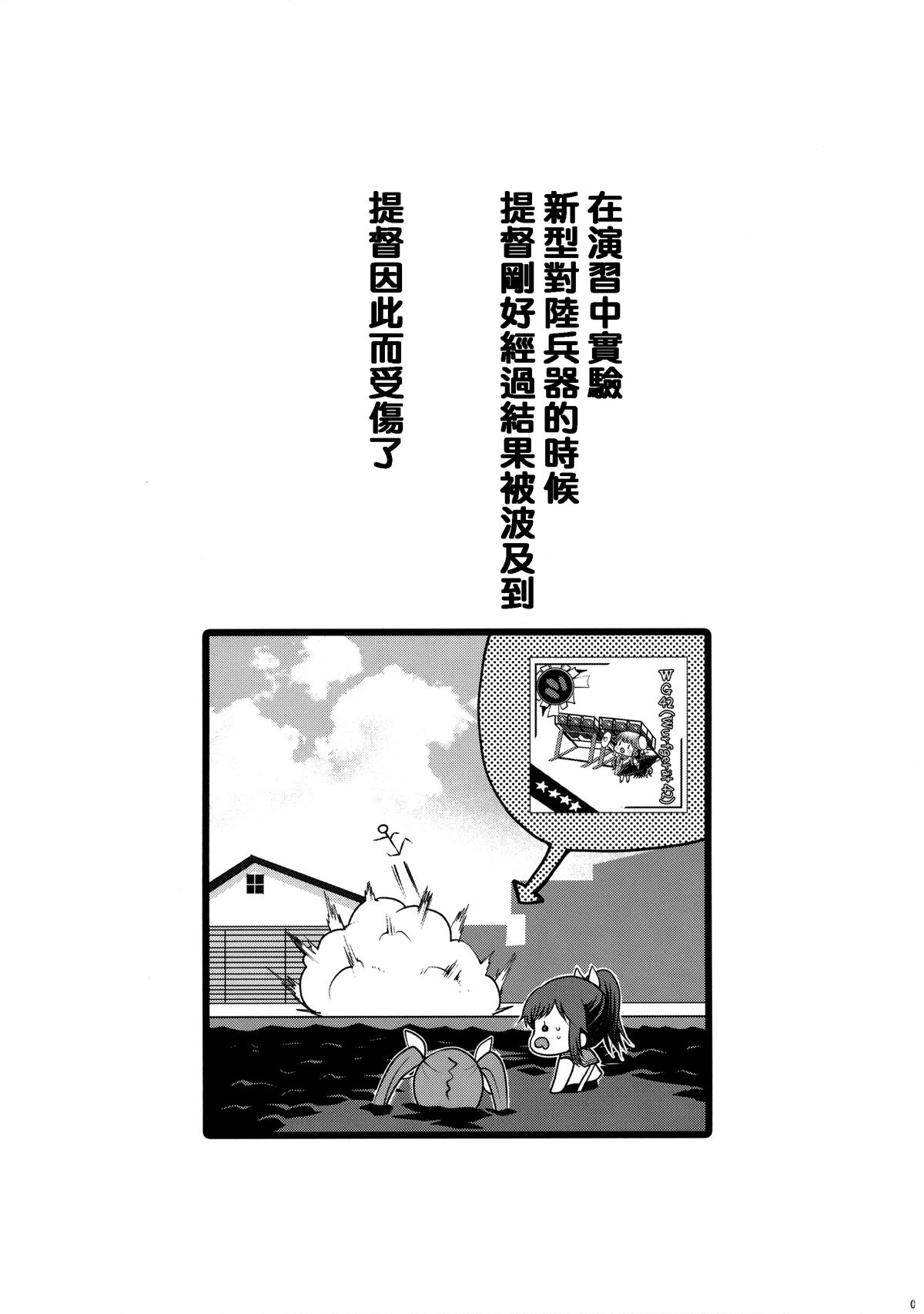 (C89) [Kuma-tan Flash!, Eclipse (Hanao., Rougetu)] Se-no! (Kantai Collection -KanColle-) [Chinese] [洨五個人漢化] page 2 full