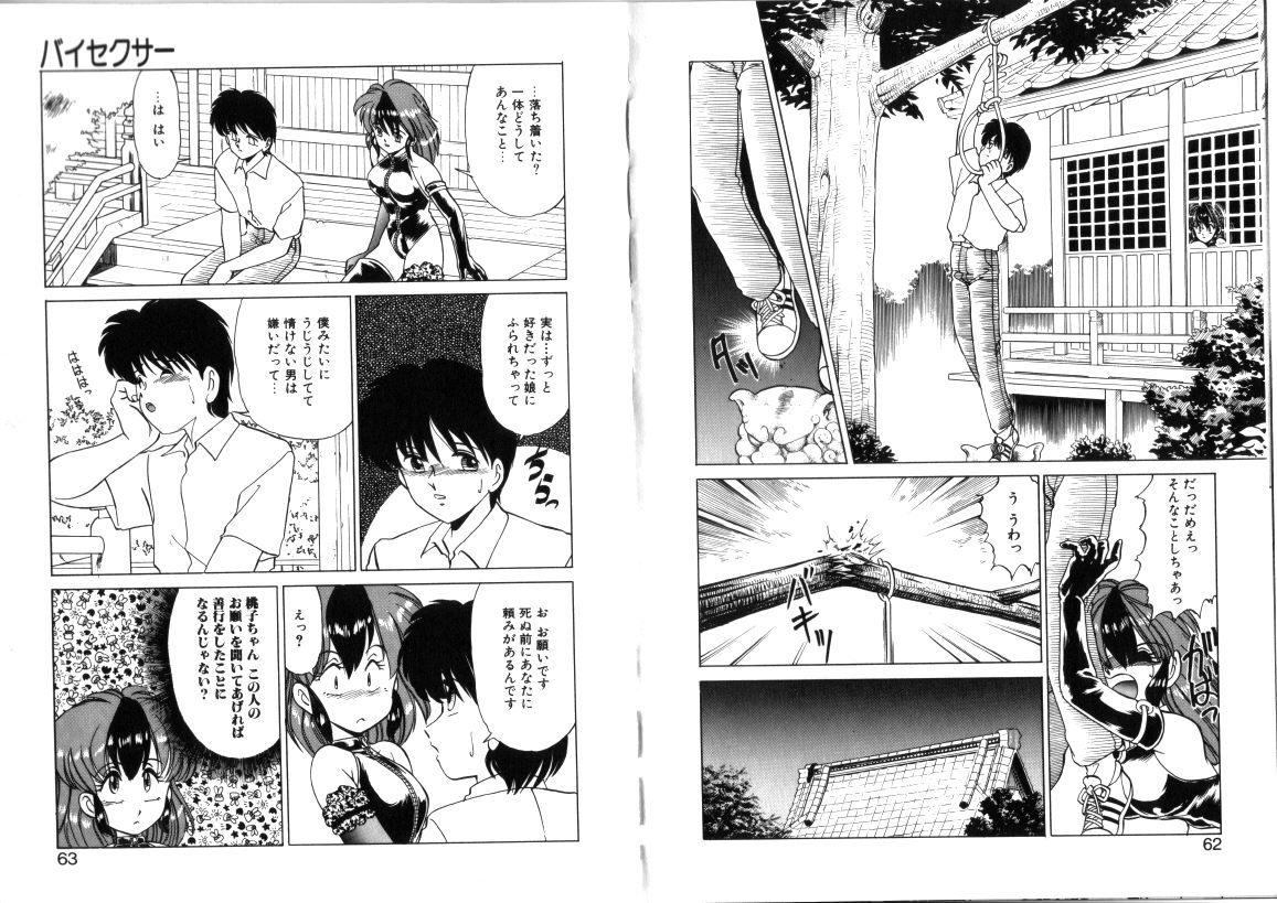 [Miyamoto Rumi] Sabishigariya no Konekotachi page 32 full