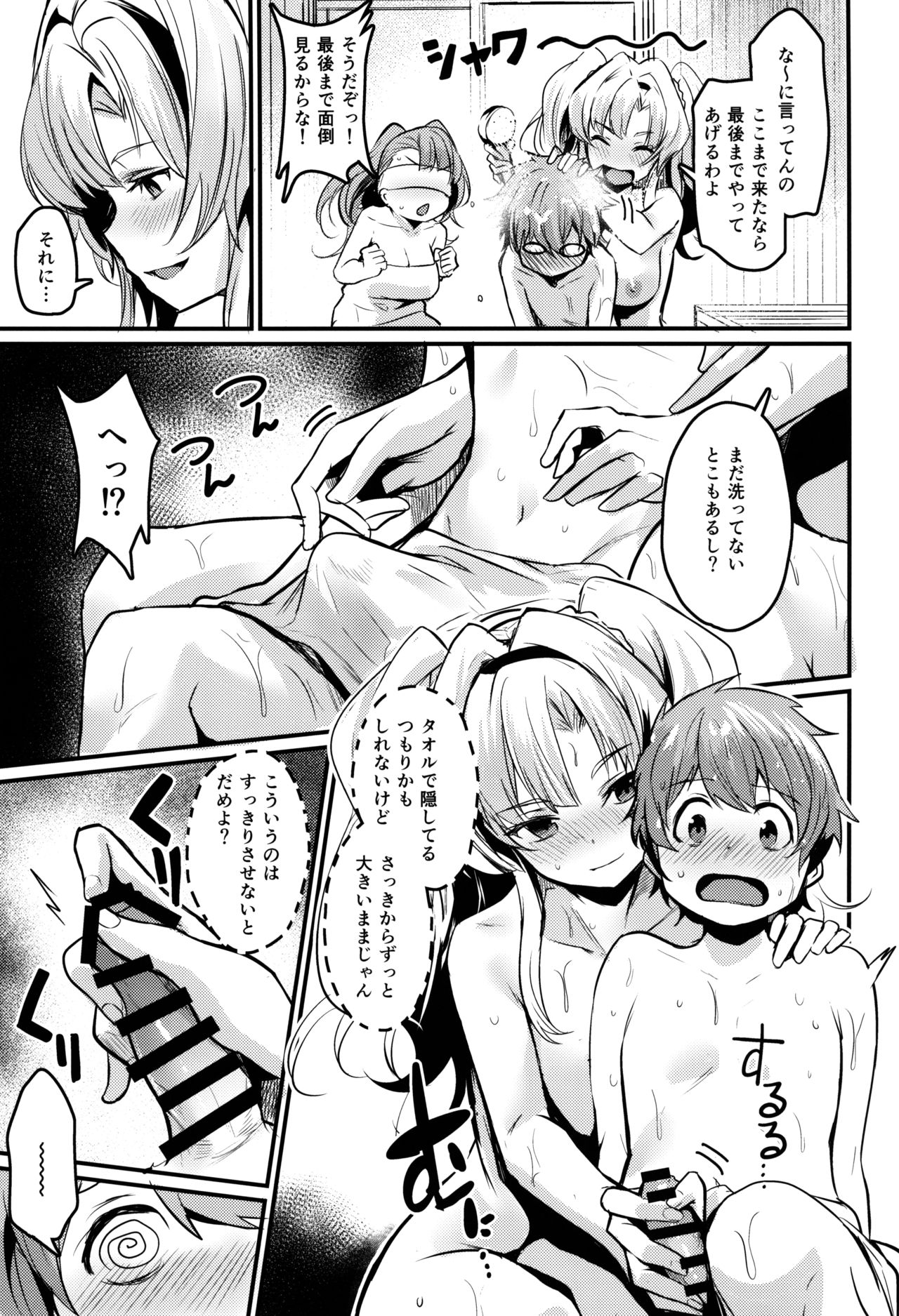 (COMIC1☆15) [Ikkizuka (Kizuka Kazuki)] Be to Ze (Granblue Fantasy) page 6 full