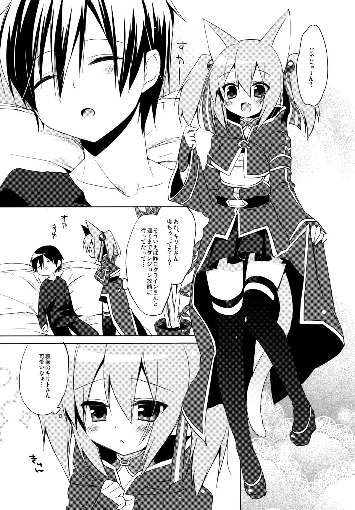 (SC57) [23.4do (ichiri)] Alfheim Offline Silica Root (Sword Art Online) page 4 full