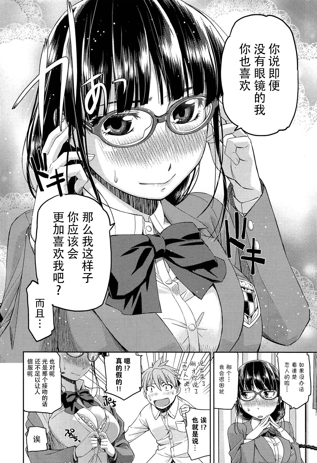 [Satsuki Mikazu] Kimi no Megane wa 1-man Volt Ch. 1 [Chinese] [脸肿汉化组] page 11 full