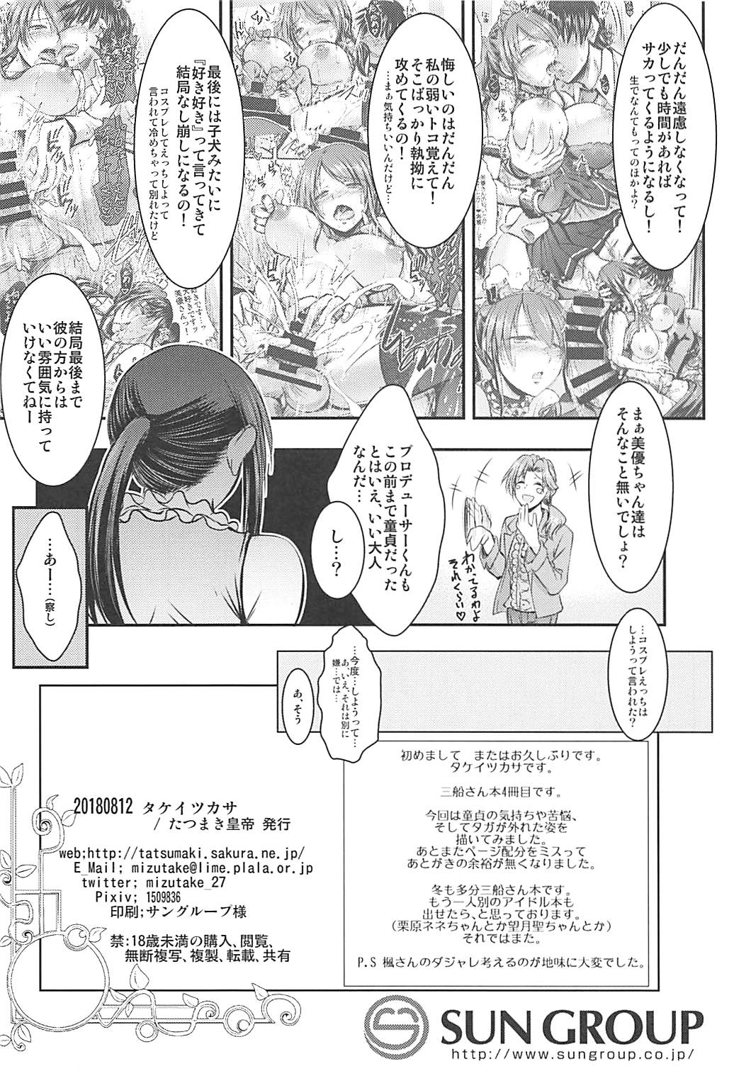 (C94) [Tatsumaki Koutei (Takei Tsukasa)] Mifune-san to Producer ga Otsukiai Shihajimete Naisho no (THE IDOLM@STER CINDERELLA GIRLS) page 25 full