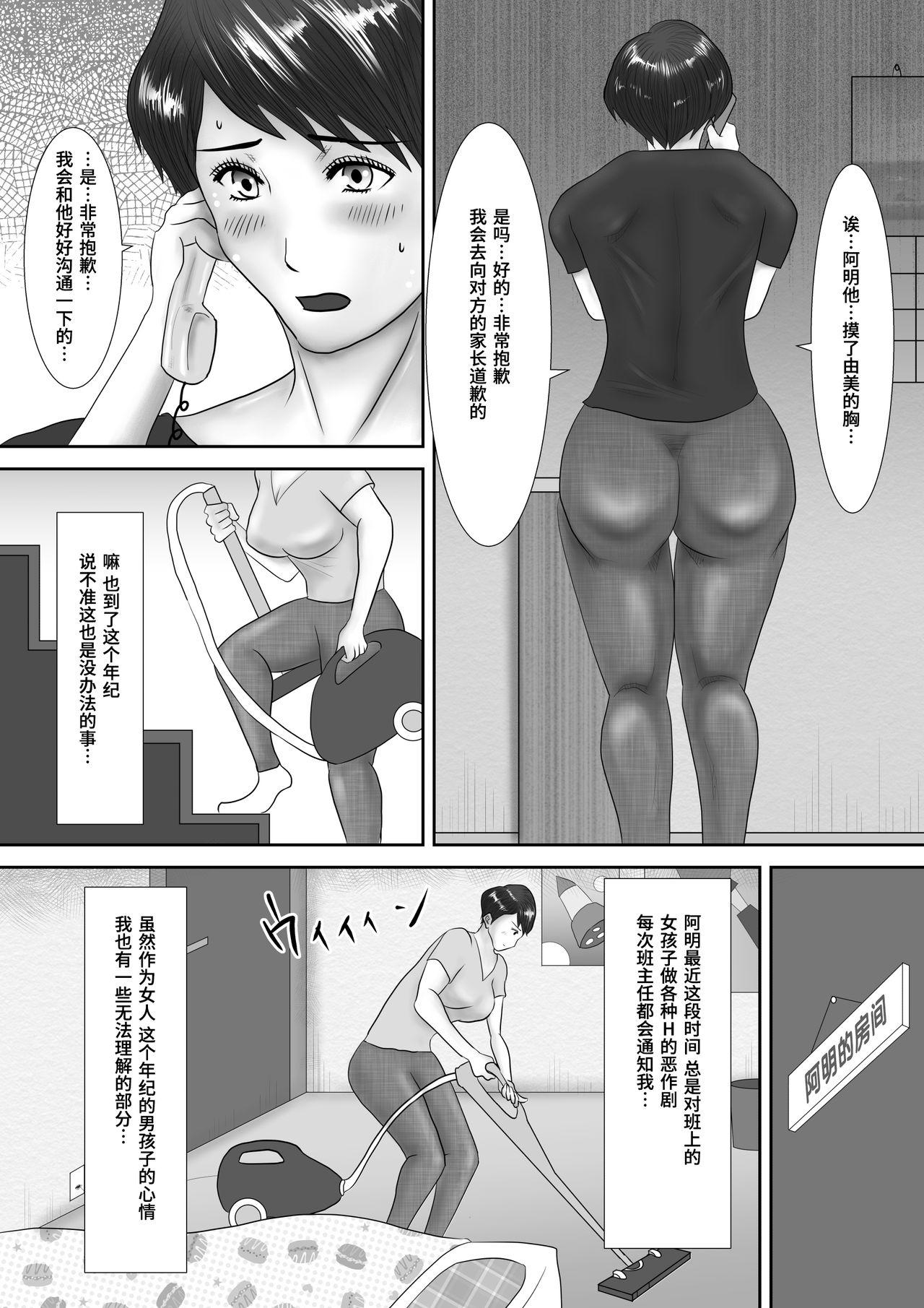 [Oden Sensei] Haha ga Dogeza Shita Hi ~Kichiku Musuko ni Otosareta Kachiki na Haha~ [Chinese] [不咕鸟汉化组] page 4 full