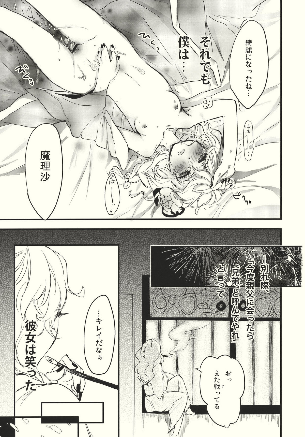 (C79) [MATILDA, Sekishoku Vanilla (Kuma, matilda)] Kirisame Roman Porno (Touhou Project) page 35 full
