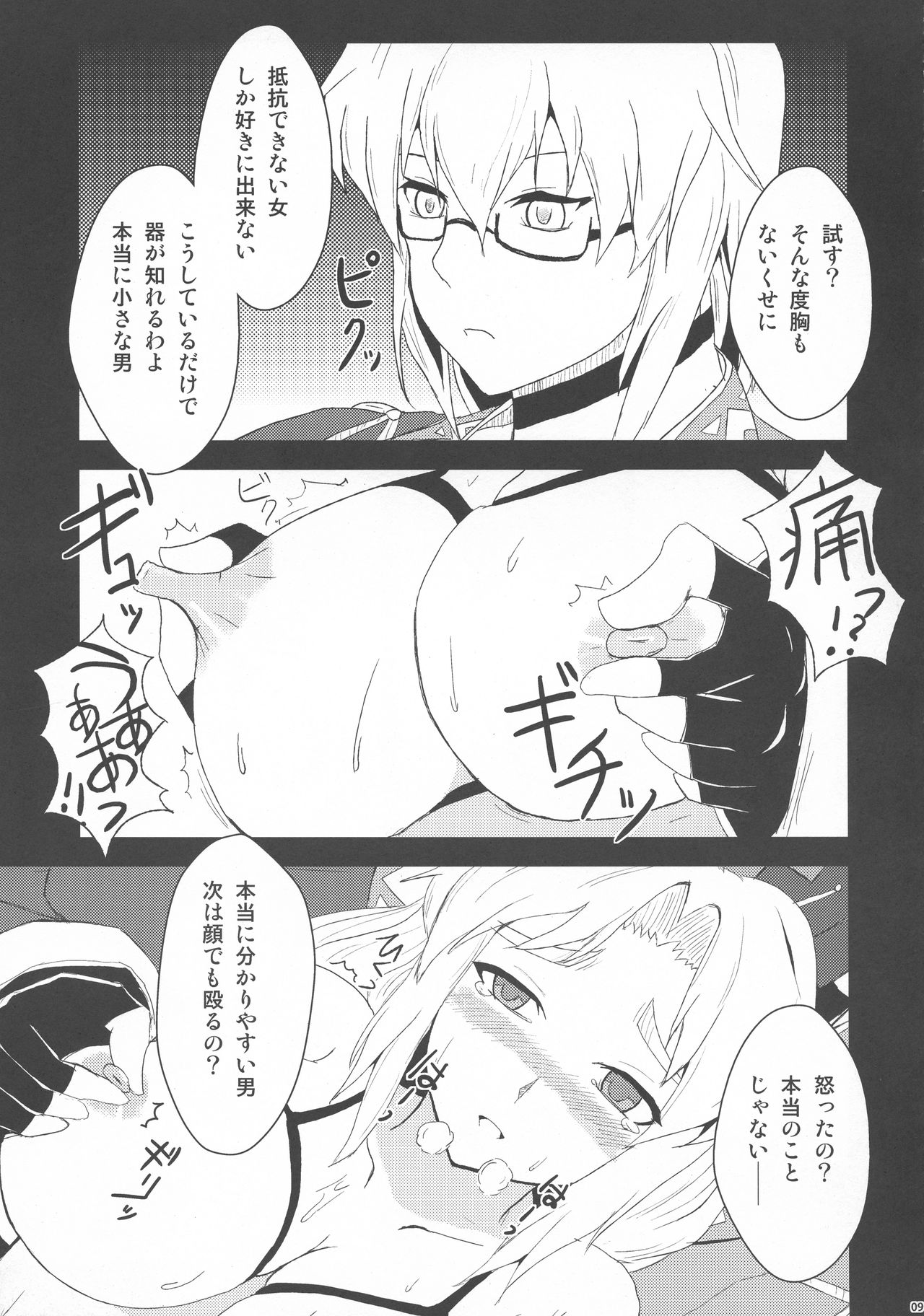 (C77) [Yamotodou Rakugakiichi (yamoto)] Karakuri (Touhou Project) page 9 full